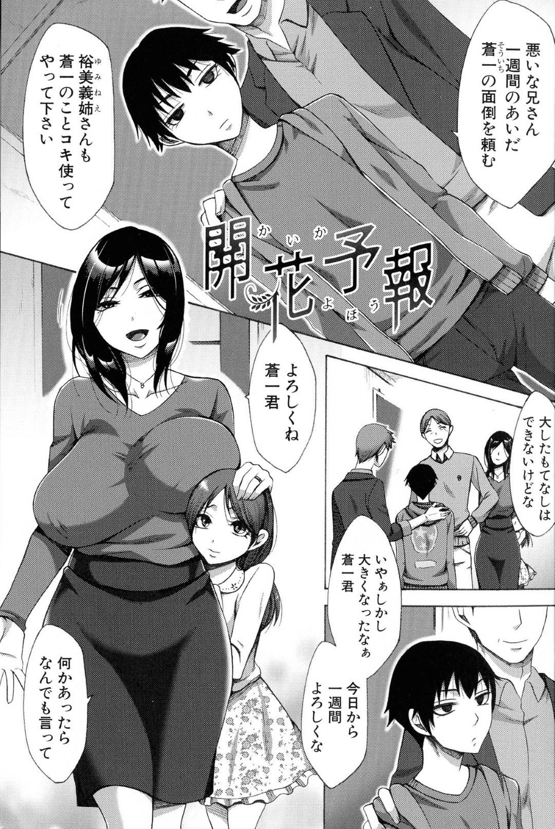 旦那の弟の息子を1週間だけ預かる事になった裕美家族。甥は家の事も手伝ってくれるし、娘も懐いて助かっていたのだが、トイレでオナニーしているところを見られてしまい...トイレでレイプ！？実の甥に犯されてしまうも抵抗できず、最後にはそのちんこの快楽に堕ちてしまう！近親相姦中出しセックス【月白沙耶：開花予報】