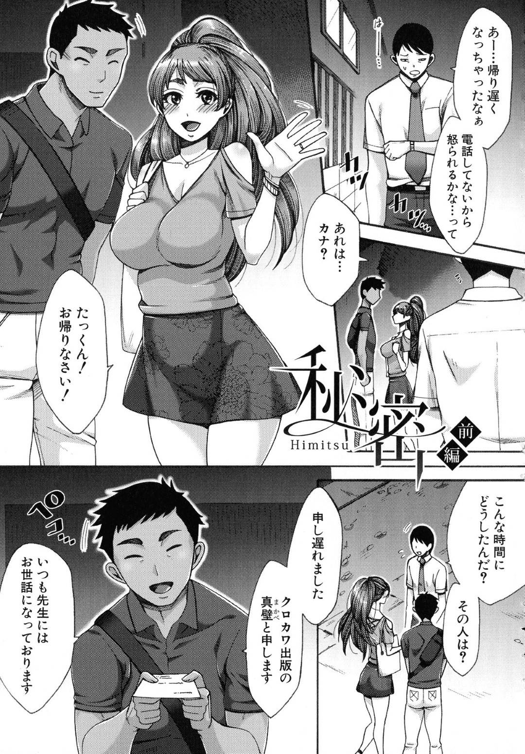 エロ漫画を描いて家系の手助けをするカナ。旦那思いの優しい妻だが、旦那は家で見た事のない本があるのに気が付き中身を見ると...そこには妻と編集の男の行為の内容が書かれていた！編集の男のちんこで何度も昇天！仕事の為と割り切りセックス【月白沙耶：秘密】