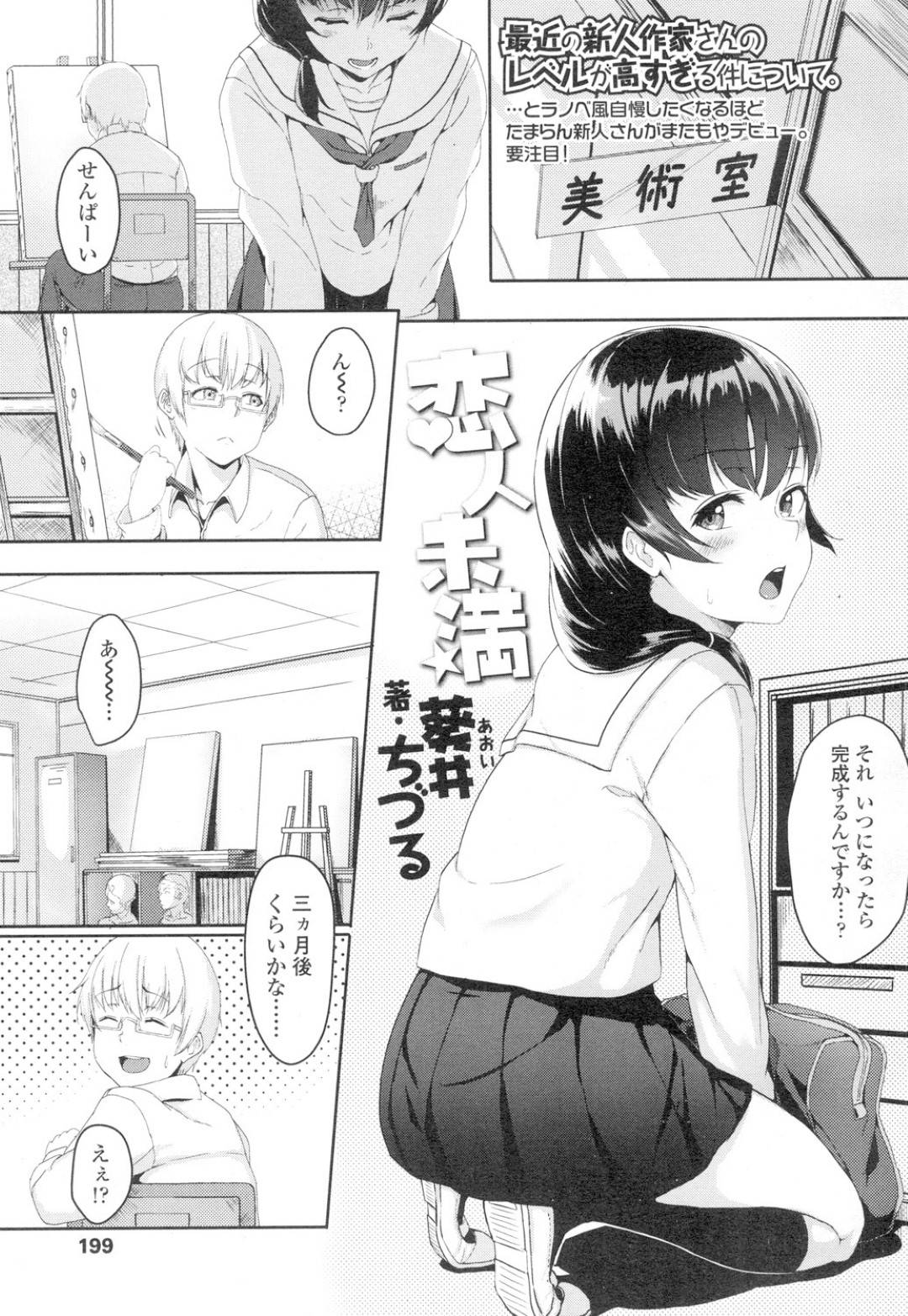 美術部の先輩の手伝いをしている佳乃。先輩を休ませようと無理やり筆を取り上げて、肩をマッサージしてあげるのだが耳に息がかかった時の先輩の反応に佳乃は...美術室で先輩を誘惑！敏感な先輩の身体で遊び、フェラをして精子を飲むが、収まらないちんこを今度は膣で生ハメ中出しセックス【葵井ちづる：恋人未満】