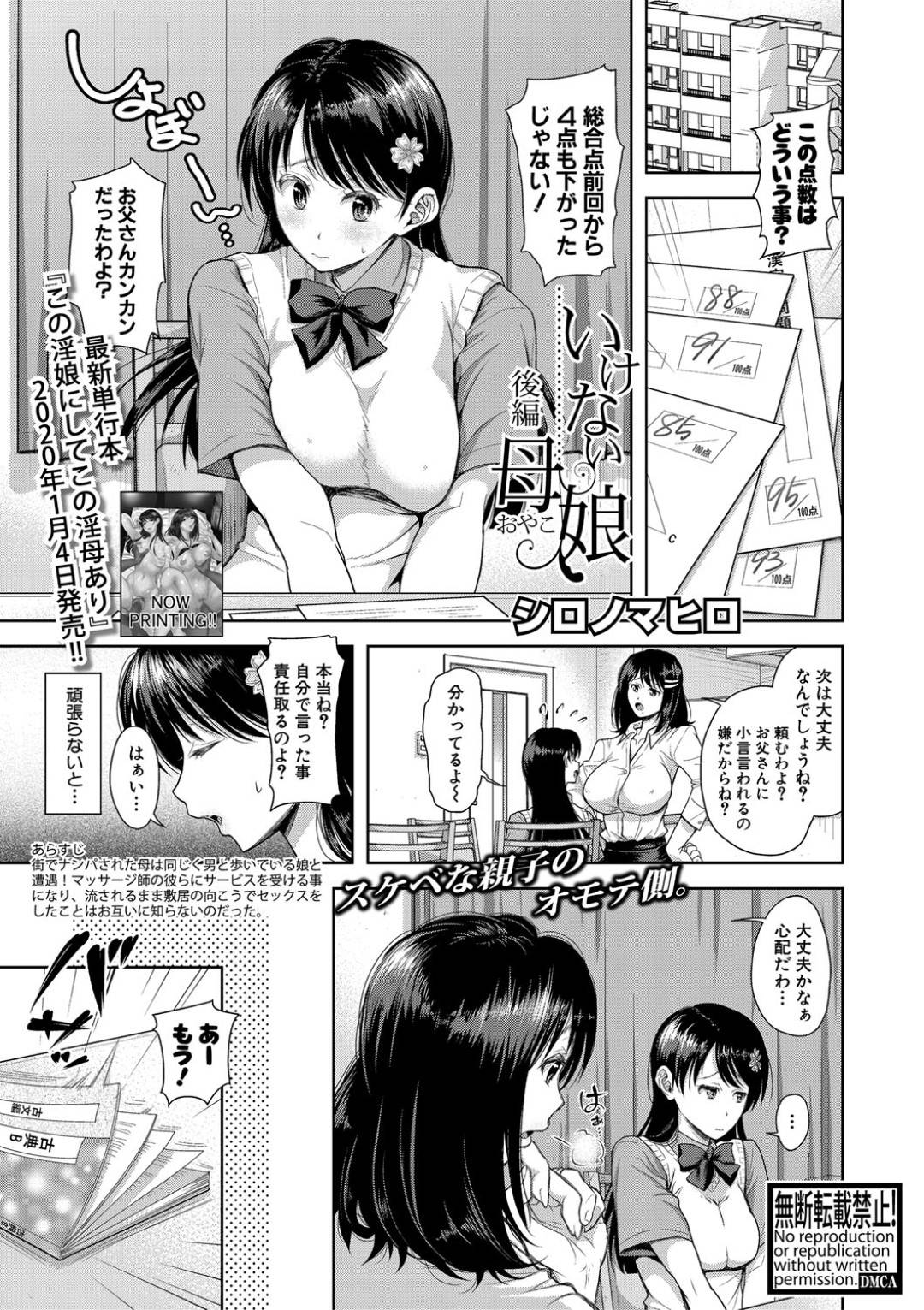 母親にテストの点数の事で説教されてストレスが溜まっていた柑奈。ストレス発散の為に、マッサージと偽り性感マッサージに向かった柑奈だが、先客がいた。その先客は...隣でアヘ顔で快楽に酔いしれる母！実の娘と2人でマッサージのお兄さんに中出しされてしまう！淫乱母娘の中出しマッサージセックス【シロノマヒロ：いけない母娘】