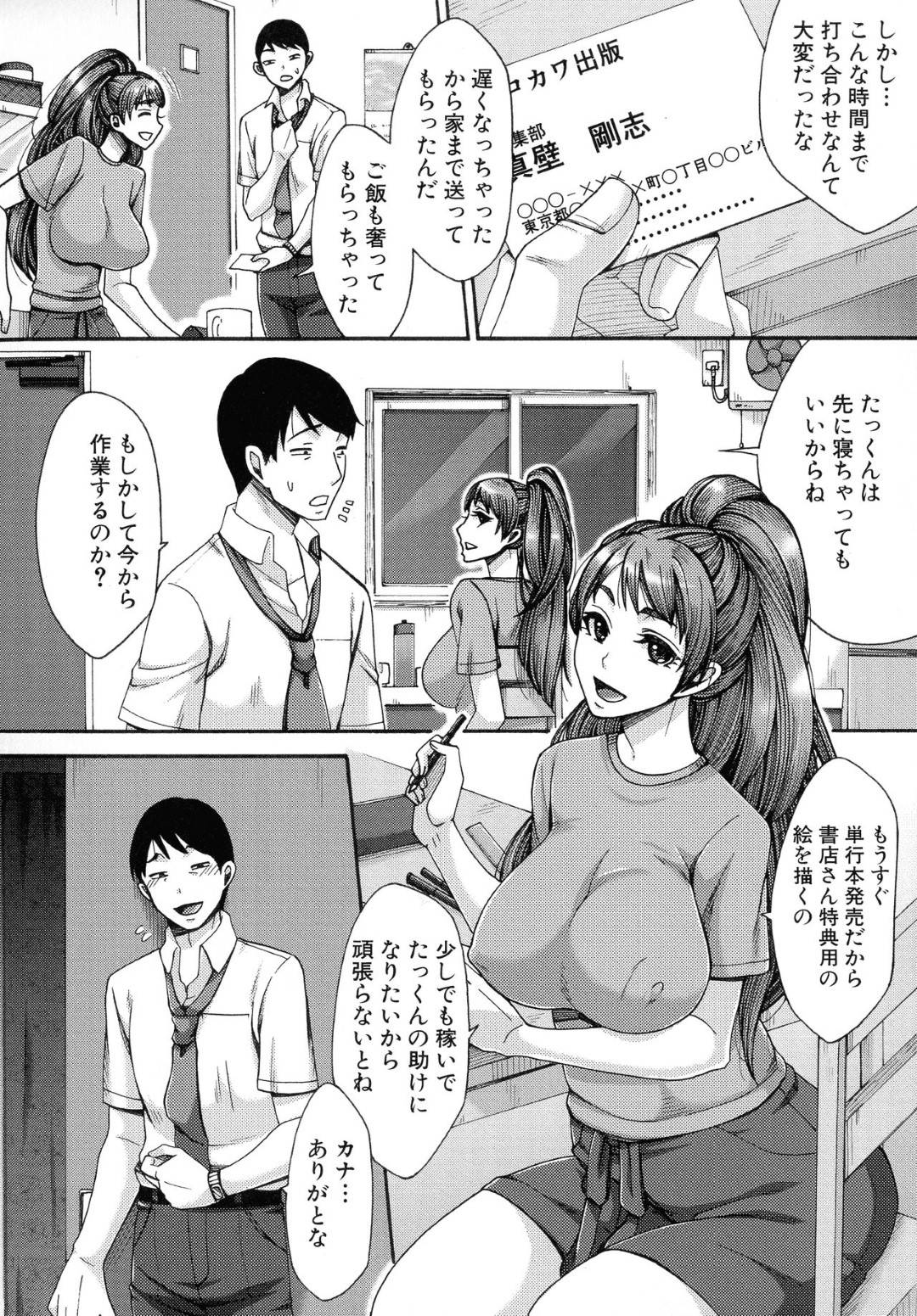 エロ漫画を描いて家系の手助けをするカナ。旦那思いの優しい妻だが、旦那は家で見た事のない本があるのに気が付き中身を見ると...そこには妻と編集の男の行為の内容が書かれていた！編集の男のちんこで何度も昇天！仕事の為と割り切りセックス【月白沙耶：秘密】