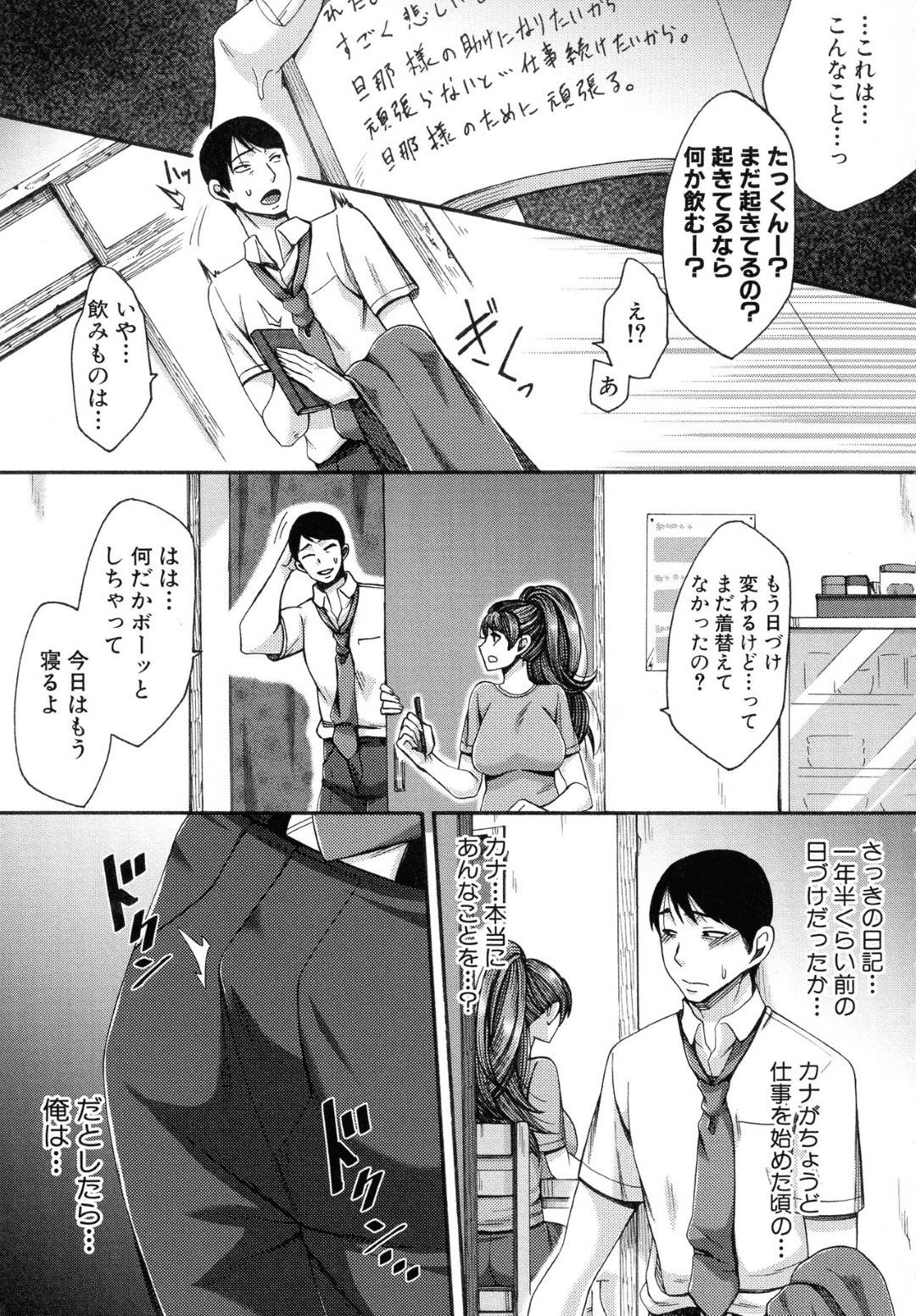 エロ漫画を描いて家系の手助けをするカナ。旦那思いの優しい妻だが、旦那は家で見た事のない本があるのに気が付き中身を見ると...そこには妻と編集の男の行為の内容が書かれていた！編集の男のちんこで何度も昇天！仕事の為と割り切りセックス【月白沙耶：秘密】