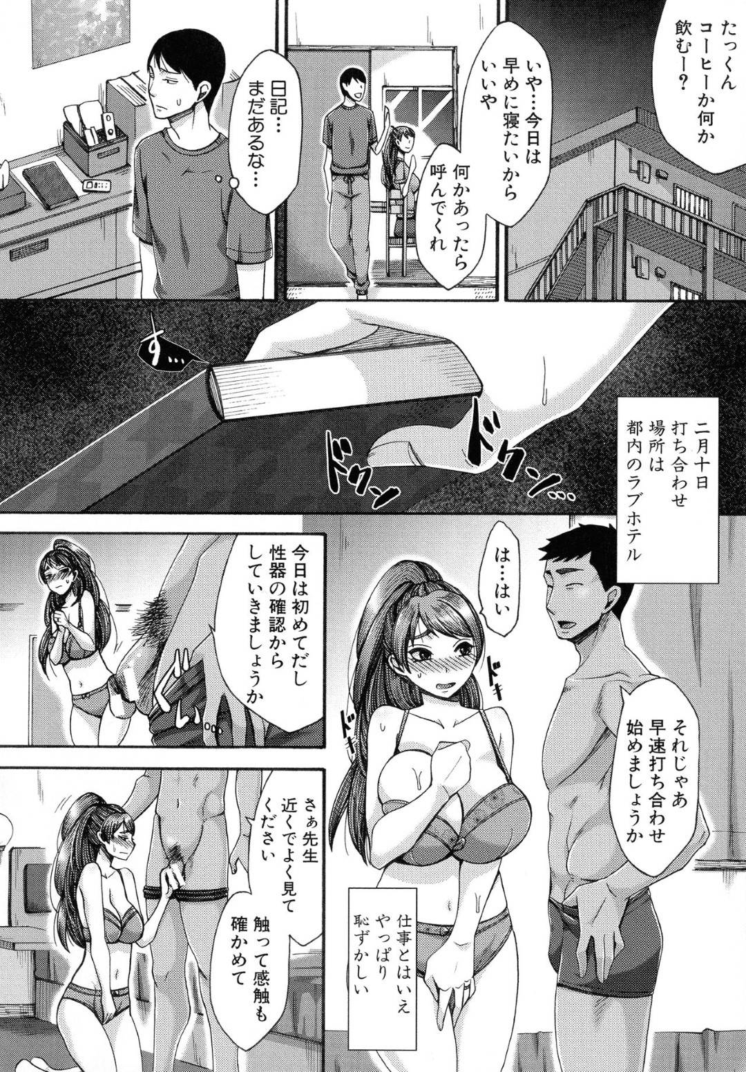 エロ漫画を描いて家系の手助けをするカナ。旦那思いの優しい妻だが、旦那は家で見た事のない本があるのに気が付き中身を見ると...そこには妻と編集の男の行為の内容が書かれていた！編集の男のちんこで何度も昇天！仕事の為と割り切りセックス【月白沙耶：秘密】