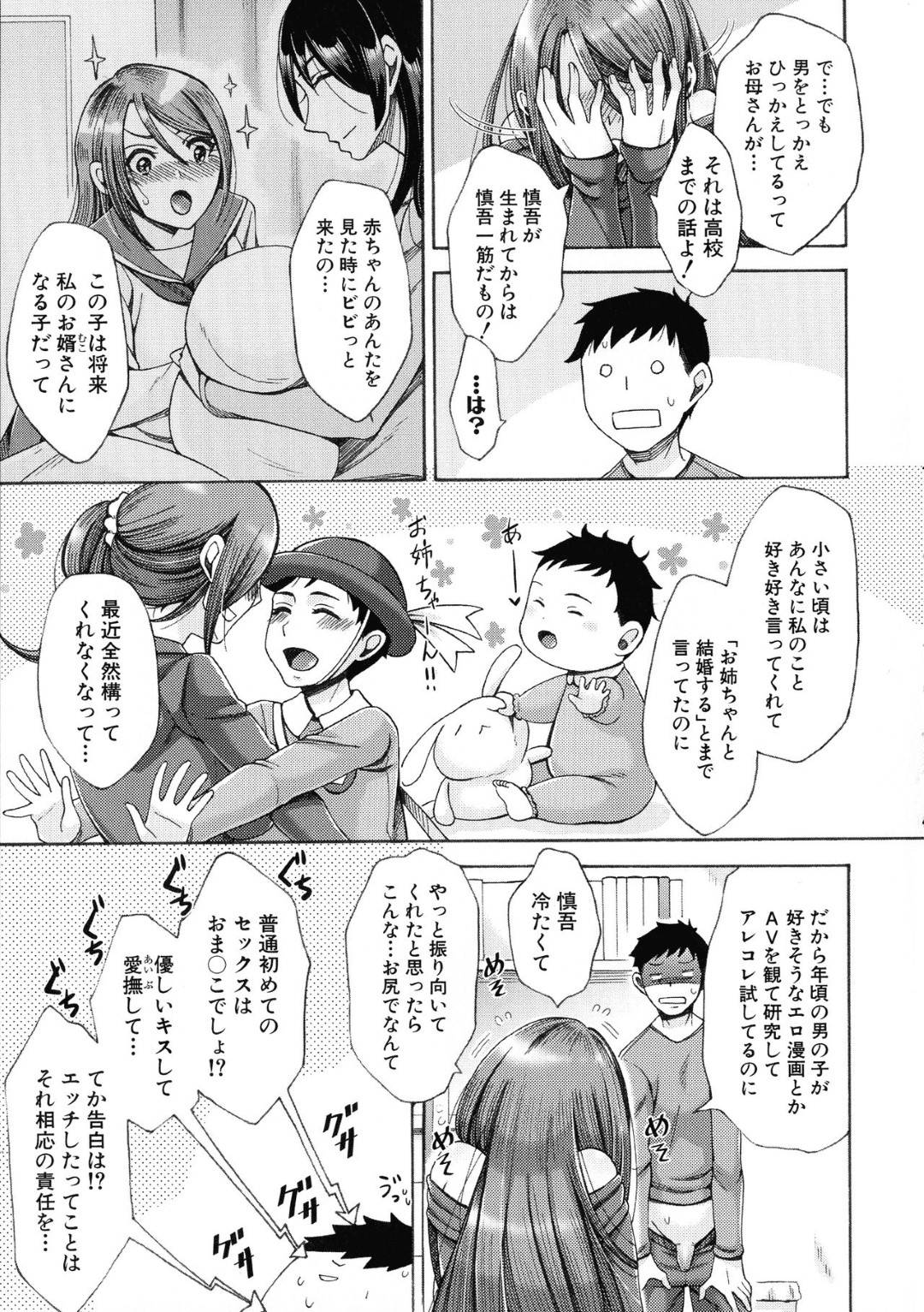 姉の息子に本気で恋をしてしまった瑠香。甥っ子が生まれてからは男遊びをやめて、甥っ子の為だけに生きてきた瑠香だが、怒った甥っ子に襲われて...大好きな甥にマンコとアナル両方のバージンを奪われる叔母！近親相姦中出しセックス【月白沙耶：僕のおかしなおばさん】