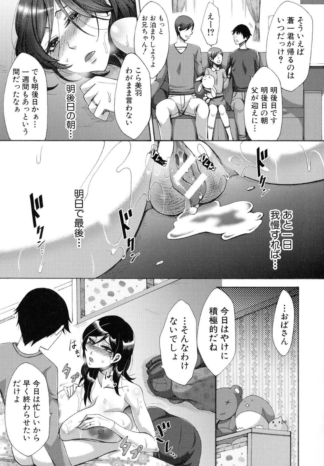 旦那の弟の息子を1週間だけ預かる事になった裕美家族。甥は家の事も手伝ってくれるし、娘も懐いて助かっていたのだが、トイレでオナニーしているところを見られてしまい...トイレでレイプ！？実の甥に犯されてしまうも抵抗できず、最後にはそのちんこの快楽に堕ちてしまう！近親相姦中出しセックス【月白沙耶：開花予報】