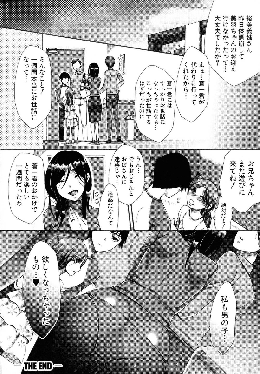 旦那の弟の息子を1週間だけ預かる事になった裕美家族。甥は家の事も手伝ってくれるし、娘も懐いて助かっていたのだが、トイレでオナニーしているところを見られてしまい...トイレでレイプ！？実の甥に犯されてしまうも抵抗できず、最後にはそのちんこの快楽に堕ちてしまう！近親相姦中出しセックス【月白沙耶：開花予報】