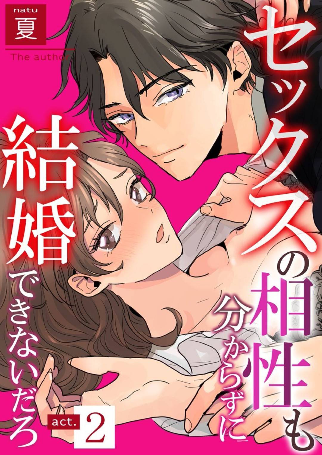 会社の先輩と同棲することとなった美人OL…同棲初日の晩から早速セックスし、処女喪失！騎乗位してほしいと彼に頼まれて上に跨るも、チンポが奥深くまで入って絶頂し、彼と共に果てるのだった。【夏:セックスの相性も分からずに結婚できないだろ act2】