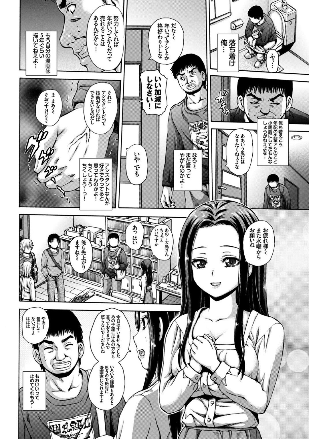 人気の漫画家結城。彼女のお願いでアシスタントに来ていた大島だが、結果が出ず漫画家としてデビューできていなかった。その中で結城に言われた頑張っての言葉で...暴走したアシスタントに身体を弄ばられてしまう人気の漫画家！乳首を弄られて、強制オナニーさせられ豪快に潮吹き！処女喪失中出しセックス【猫モード：ブレイクドリーム】