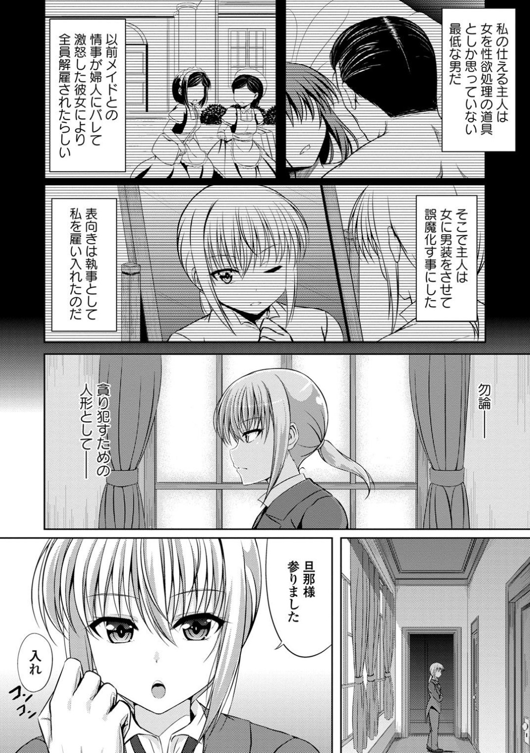 親の借金のカタで執事として屋敷に仕える女。だが執事は表向きで、実はこの屋敷の主人の性欲処理の道具として扱われる。そして今日も...旦那様の仕事部屋でフェラしてごっくん！そのあとはお風呂場で生ハメ中出しセックス【五月雨せつな：セックスサーヴァント】