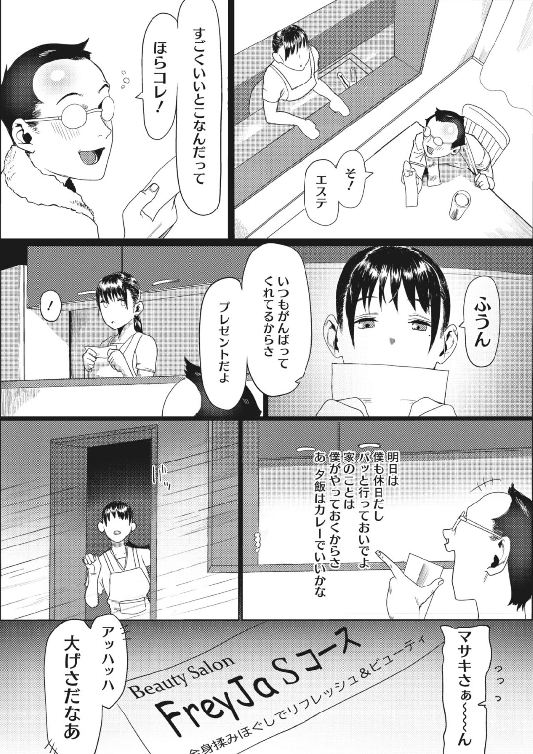 旦那の労いで、エステに行く事になったマサキの妻。変な事をされてしまうんじゃないかと心配していたが、人気があるのかお客さんも多い様子で、ひとまず安心していたが...マッチョなエステティシャンの快楽マッサージ責め！乳首やマンコを弄られて、しまいには生ハメ開始！快楽マッサージセックス【減塩：良妻按摩】