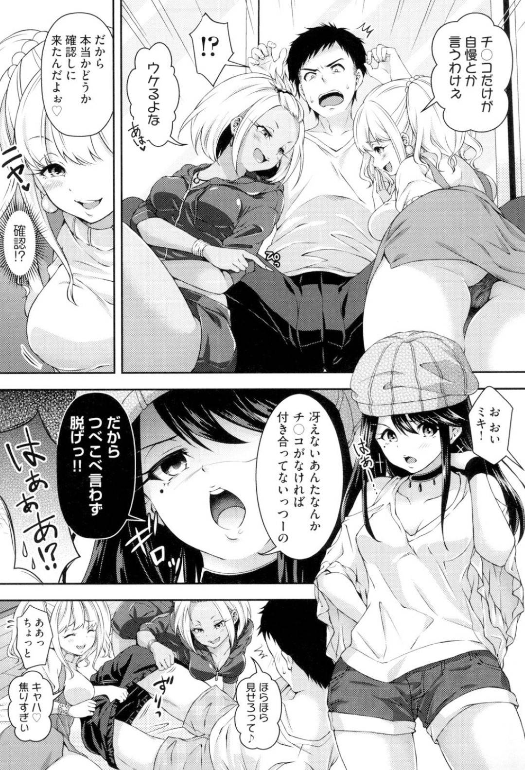 彼女のミキの友達にバカにされた剛直。ナミとレナというギャルにいきなりちんこ出すように言われて、謎の状況に困惑していたのだが、バカにされた事に一矢報いようとして...ギャル3人に強制無許可中出し！異様な形と大きさに堕ちていく淫乱ギャル達！ギャルハーレム中出しセックス【Hachigo：3ギャルビッチ】