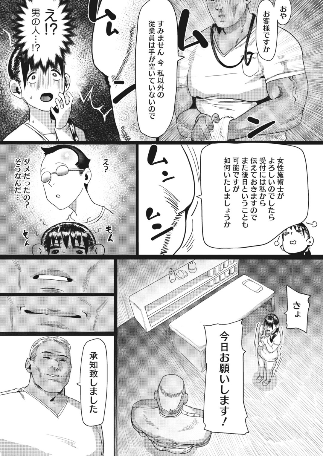 旦那の労いで、エステに行く事になったマサキの妻。変な事をされてしまうんじゃないかと心配していたが、人気があるのかお客さんも多い様子で、ひとまず安心していたが...マッチョなエステティシャンの快楽マッサージ責め！乳首やマンコを弄られて、しまいには生ハメ開始！快楽マッサージセックス【減塩：良妻按摩】