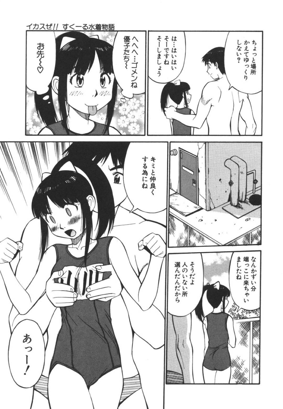 親にビキニを買ってもらえずスク水でプールに来た里子…そのせいで友人たちから仲間はずれにされてしまうが、なんとスク水が功を奏して男にナンパされてプールサイドの端でこっそりエッチ！乳首やオマンコを責められ、立ちバックで挿入されて処女喪失するのだった。【第25歩兵師団:イカスぜ！！すくーる水着物語】