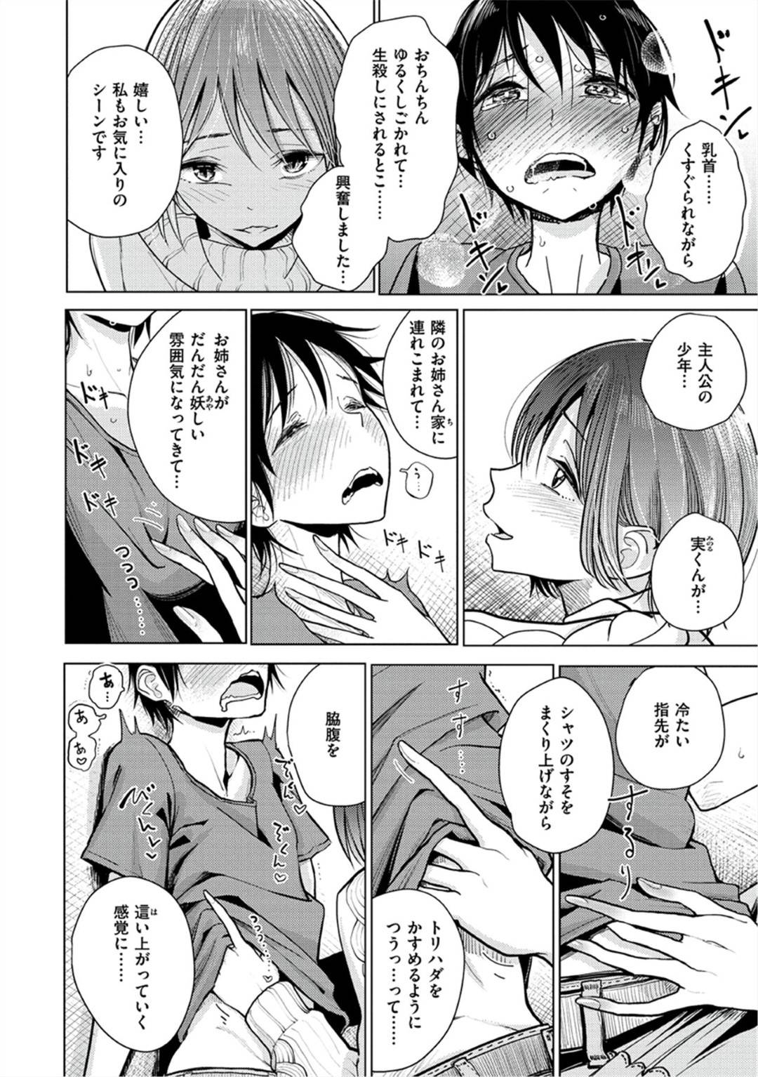 漫画家の先輩を自分の家に呼び出した成瀬。実は清水晶と言うペンネームでBLやエロ漫画界隈で人気の漫画家だった！そしてその先輩を...男の身体を舐め回すように弄る痴女！アナルを刺激しながら快感中出しセックス【Dhibi：薄い本みたいに】