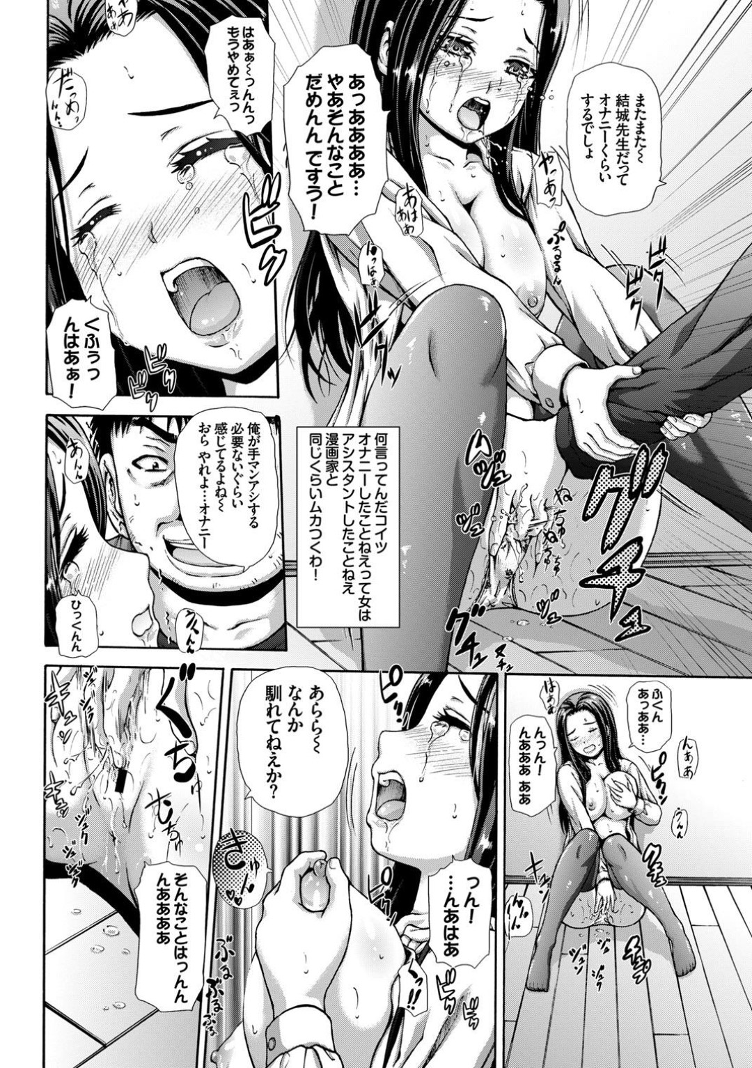 人気の漫画家結城。彼女のお願いでアシスタントに来ていた大島だが、結果が出ず漫画家としてデビューできていなかった。その中で結城に言われた頑張っての言葉で...暴走したアシスタントに身体を弄ばられてしまう人気の漫画家！乳首を弄られて、強制オナニーさせられ豪快に潮吹き！処女喪失中出しセックス【猫モード：ブレイクドリーム】