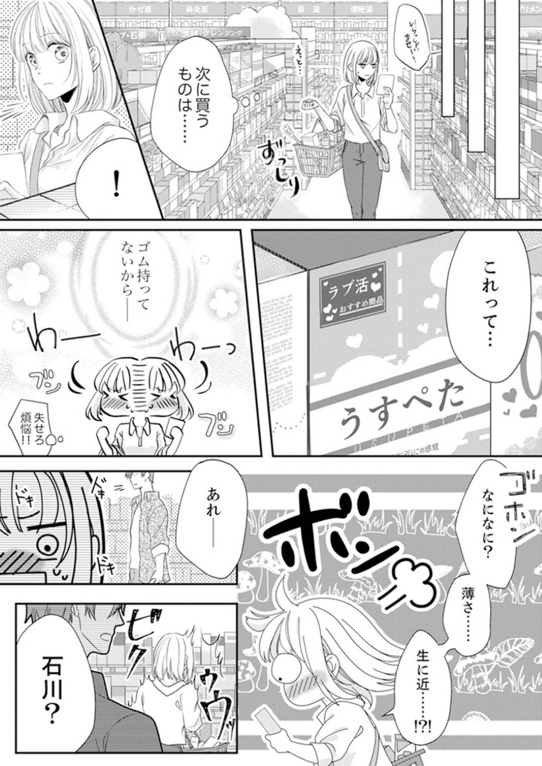 幼馴染の慶太と半強制的に同棲することなったOLの悠紀…彼女は雨に濡れてきたペナルティとして慶太とシャワー浴びることになるが、やはり普通ではなく乳首を責められたり手マンされて絶頂させられてしまう！【rera:ルール違反はイクまでＨ!?～幼なじみと同居はじめました】