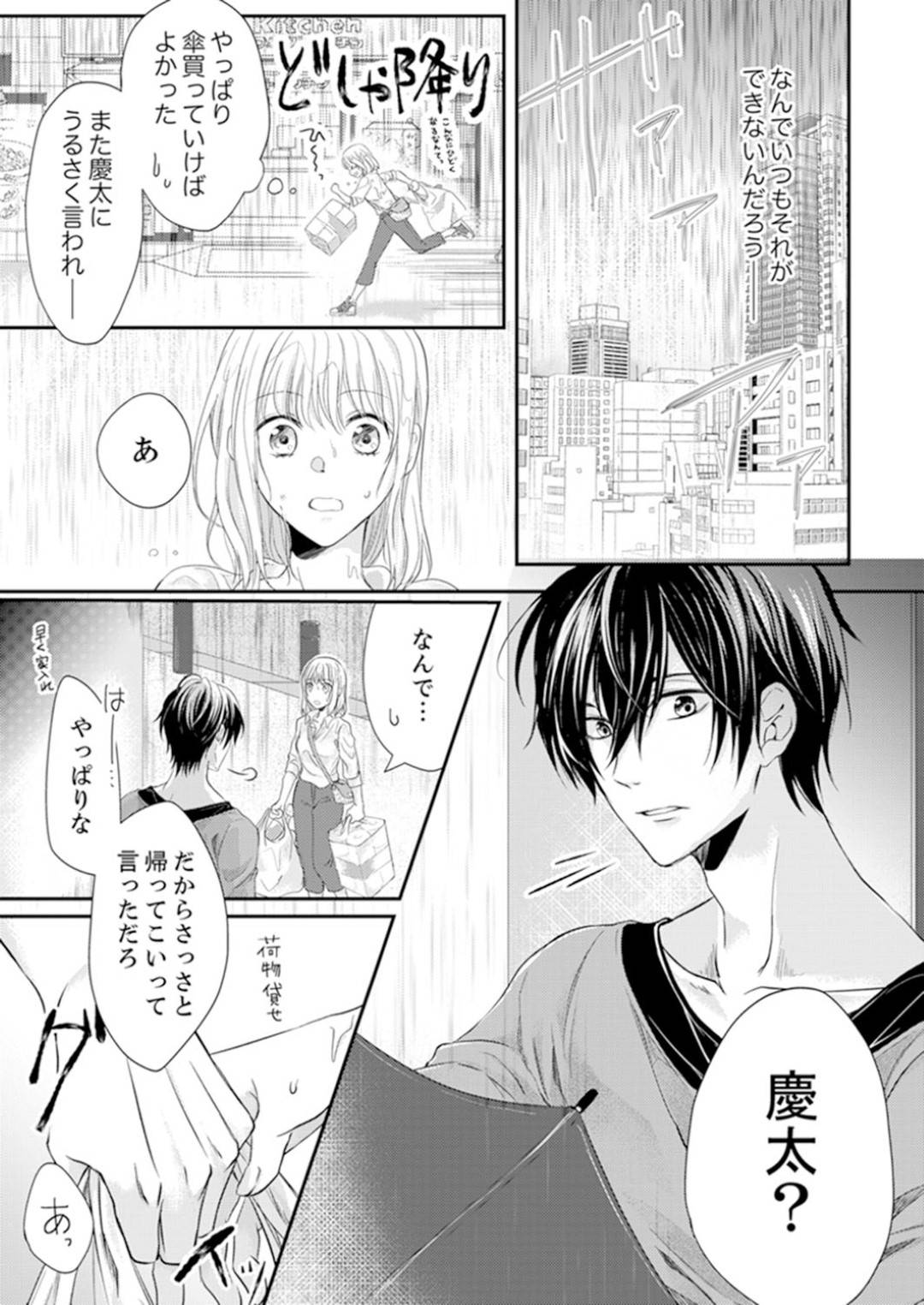 幼馴染の慶太と半強制的に同棲することなったOLの悠紀…彼女は雨に濡れてきたペナルティとして慶太とシャワー浴びることになるが、やはり普通ではなく乳首を責められたり手マンされて絶頂させられてしまう！【rera:ルール違反はイクまでＨ!?～幼なじみと同居はじめました】