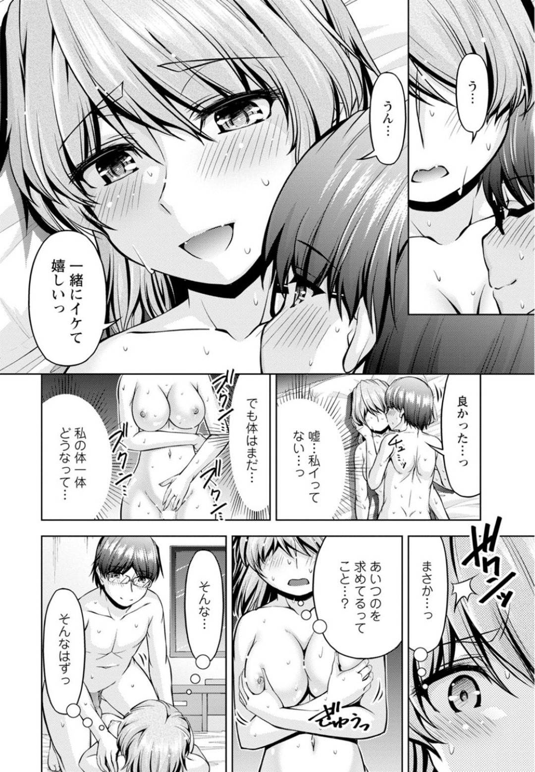 幼馴染との不倫の事が忘れられずにいる巨乳娘の夏々…今の恋人とセックスしていても彼の事が頭にちらつき、発情していつも以上に積極的にフェラや69する！そして正常位で中出しされるがどことなく満足できず一人でオナニーしてしまうのだった。【筧秀隆:嫁入り前に挿入れちゃうね～幼なじみと婚前不倫～】