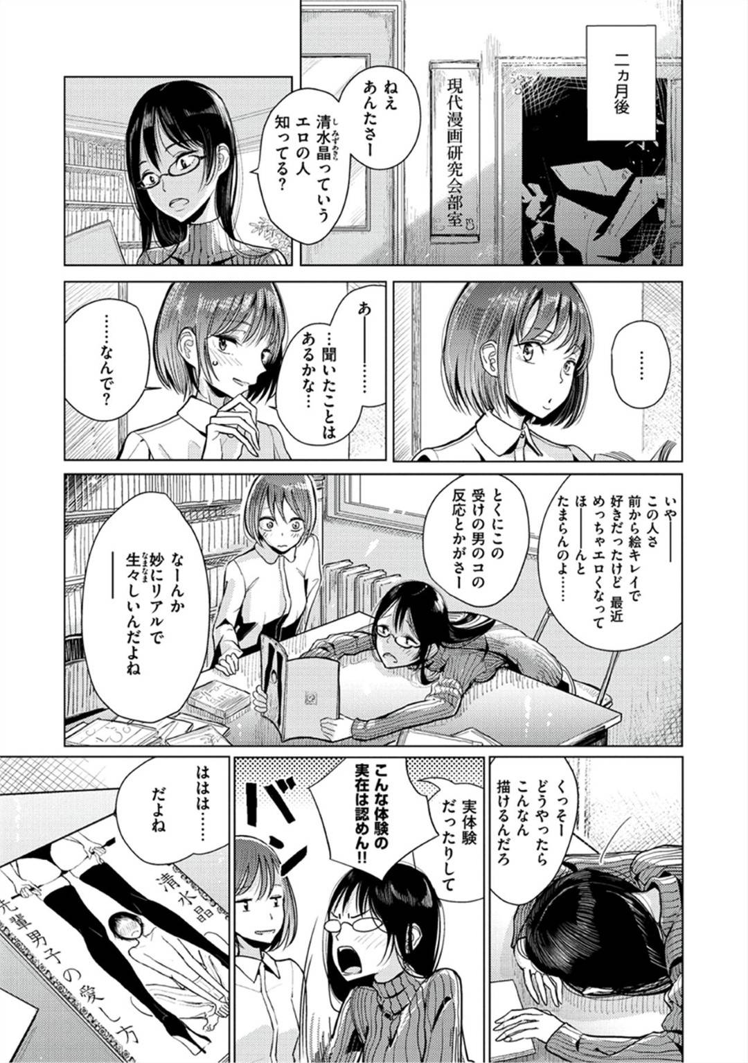 漫画家の先輩を自分の家に呼び出した成瀬。実は清水晶と言うペンネームでBLやエロ漫画界隈で人気の漫画家だった！そしてその先輩を...男の身体を舐め回すように弄る痴女！アナルを刺激しながら快感中出しセックス【Dhibi：薄い本みたいに】