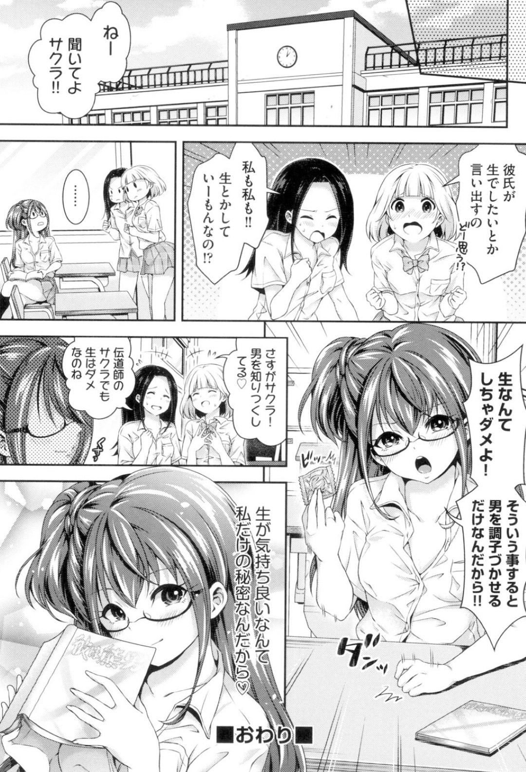 エロの伝道師と言われているサクラだが実は経験豊富に見えて処女なのであった。そして今日はその処女を卒業するため、静哉に色仕掛けを仕掛けるのだが...なかなか動じない男に、大胆にアピール！処女卒業の連続セックス！最後は中出しまで！？【Hachigo：エロ伝道師の秘密】