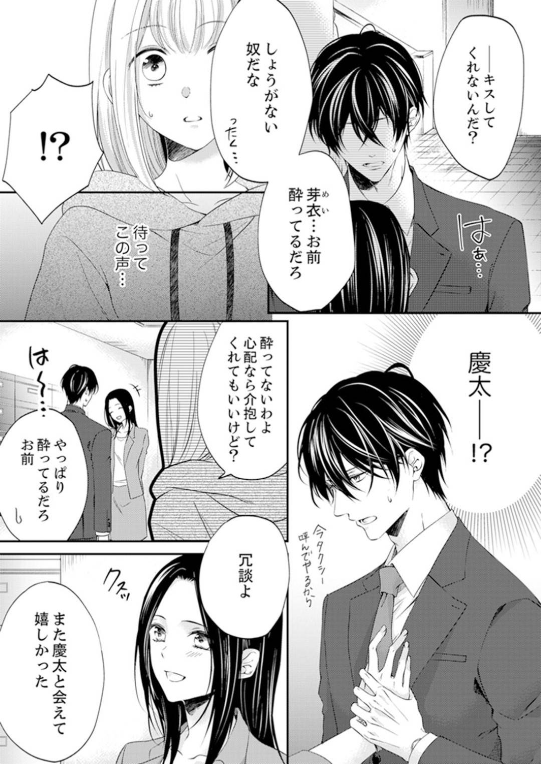 二人きりのオフィスでエッチなことをしてしまう幼馴染の慶太とOLの悠紀…彼女の好きにしていいという言葉に慶太はストッキングを裂いてクンニし、びしょ濡れになったおまんこに立ちバックで生挿入！そして机をベッド代わりにして正常位で果てる！【rera:ルール違反はイクまでＨ!?～幼なじみと同居はじめました】