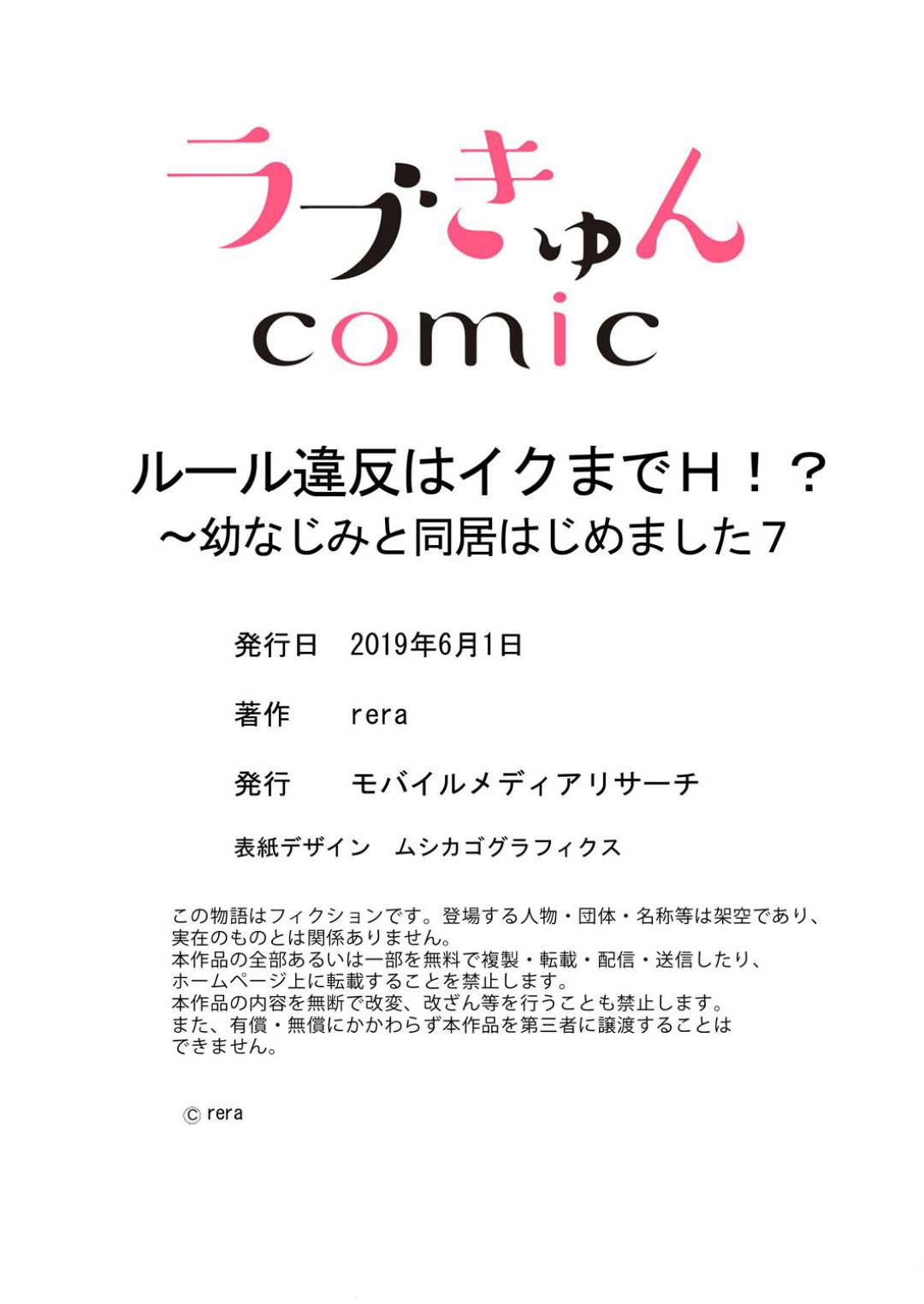 二人きりのオフィスでエッチなことをしてしまう幼馴染の慶太とOLの悠紀…彼女の好きにしていいという言葉に慶太はストッキングを裂いてクンニし、びしょ濡れになったおまんこに立ちバックで生挿入！そして机をベッド代わりにして正常位で果てる！【rera:ルール違反はイクまでＨ!?～幼なじみと同居はじめました】