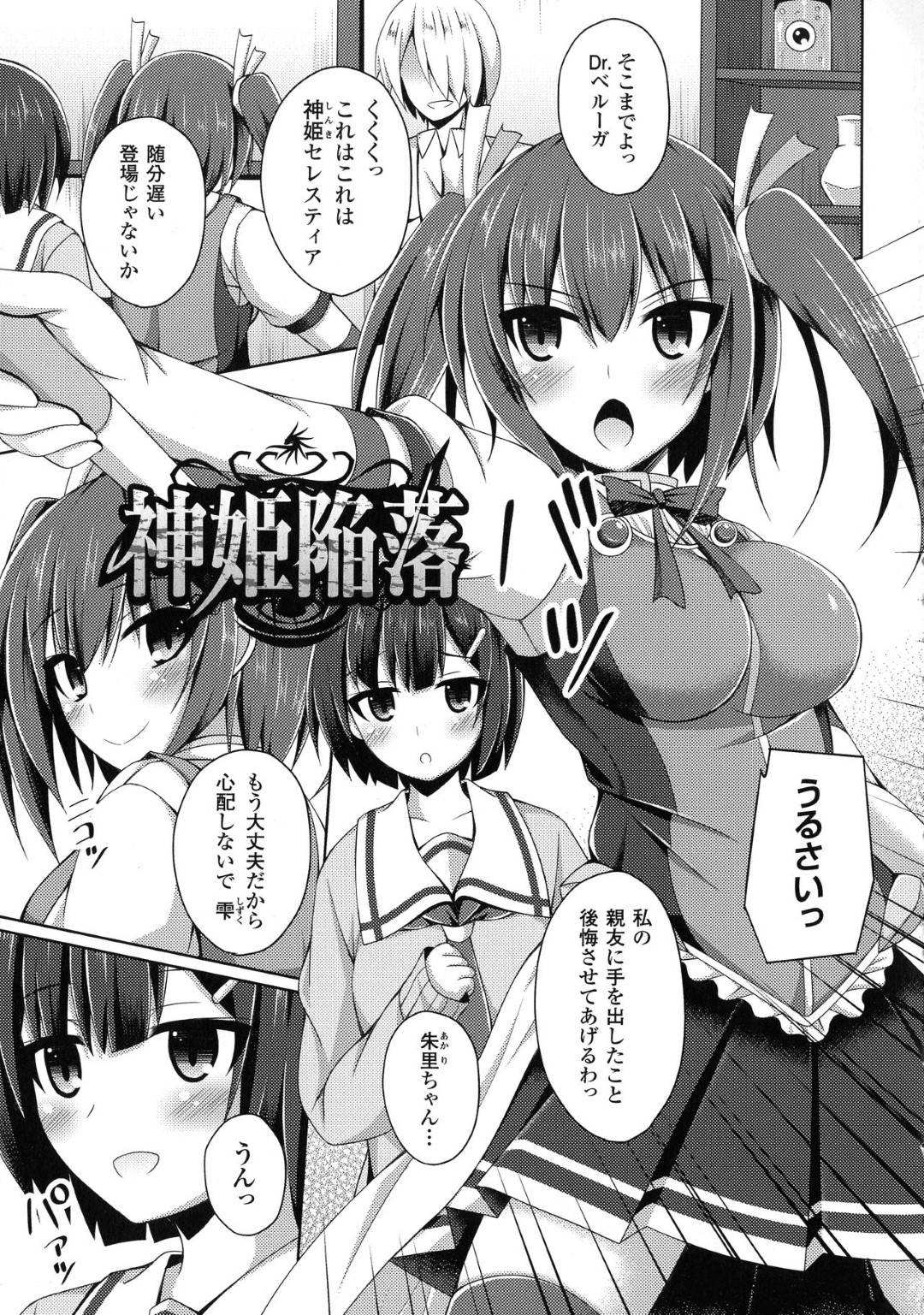 神姫セレスティアとして悪の組織ペルーガの一味と戦う朱里。友達の雫を助け出す為ペルーガの元へ来たが、いきなり後ろから薬を打たれて...媚薬の力で全身性感体！磔にされながら触手とクンニ、バイブ責めにより快楽堕ち！闇堕ち神姫の中出しセックス【Narumi Yuu：神姫陥落】