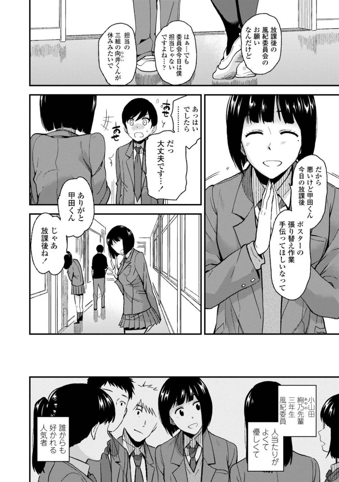 3年生で風紀委員の小山田。委員会の作業の為に1年の甲田に手伝ってくれるようにお願いするのだが、その作業の途中、階段の屋上付近で行為に勤しむカップルの気配に気付いてしまう！小山田に手を引っ張られて部室に戻るのだが...勃起したチンコを見て興味が湧いてしまった2人！手コキで抜いてもすぐに大きくなるチンコ！クンニで準備万端生ハメ中出しセックス【桐原湧：放課後異性交遊】