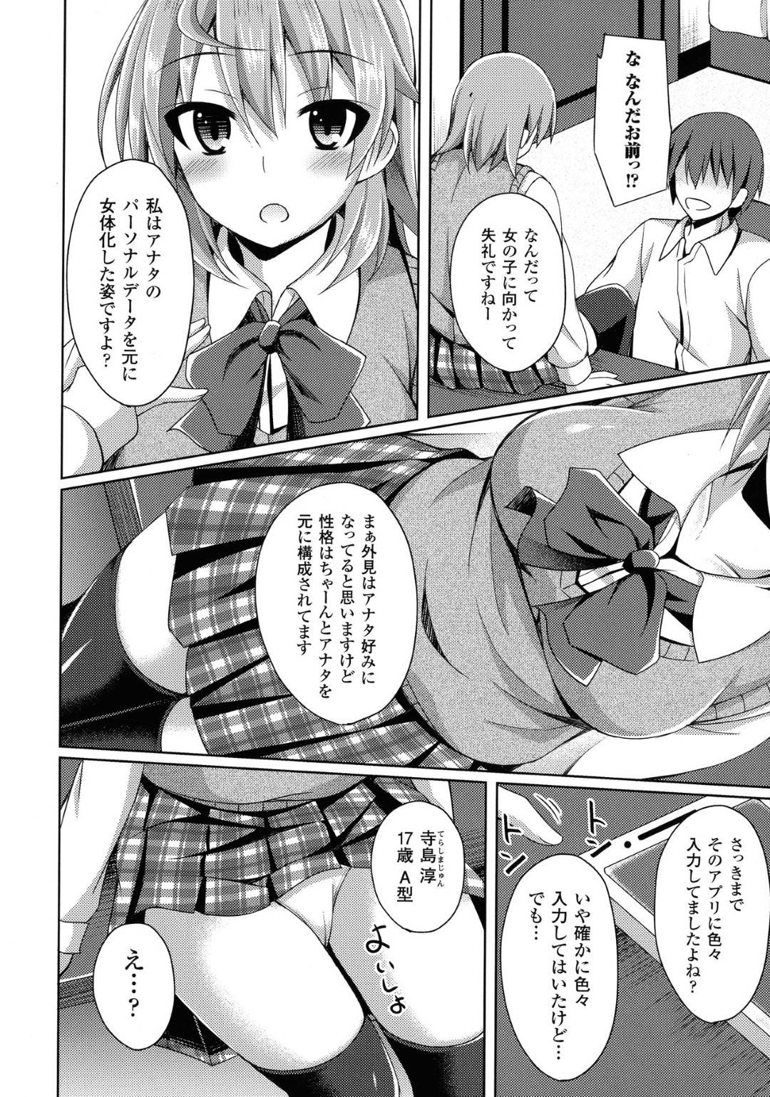 淳は話のネタになればと、女になった自分の姿を作るアプリで遊んでいたのだが、自分の女性化した姿が現実になってしまう！自分の望みを叶えてくれるらしいのだが...身体を乗っ取られてしまい女になった⁉︎感じたことのない快感に堕ちて、開発されてしまう！乗っ取り生ハメ中出しセックス【Narumi Yuu：ホントノノゾミ】