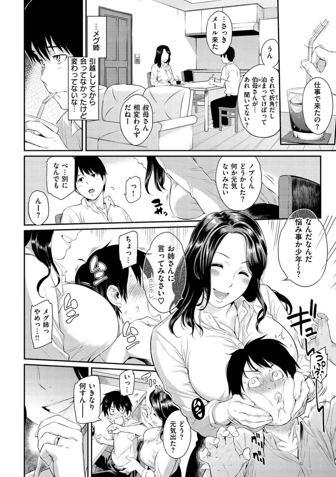 引っ越ししてから久々に会う従姉妹のメグとノブ。だがノブは丁度今日彼女にフラれてナイーブになっていたのだが、メグが慰めてあげると...いきなり暴走した従兄弟に襲われる⁉︎メグがずっと好きだったノブとそれを1日限定で受け止めるメグ。近親相姦生ハメ中出しセックス【Yoshiura Kazuya：今日だけ恋人】