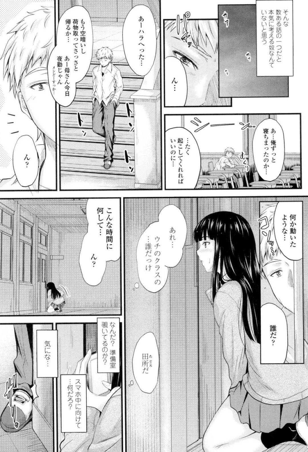 学校で放課後セックスしている生徒がいると言う噂を聞いた白井。ある日の放課後教室を覗くクラスメイトの田所を発見する。その視線の先では...教室でセックスしている姿に興奮してしまい、その場で自分たちもセックス開始！声を押し殺して見つからない様に立ちバック！正常位で中出しフィニッシュセックス【睦月：ヒミツ】