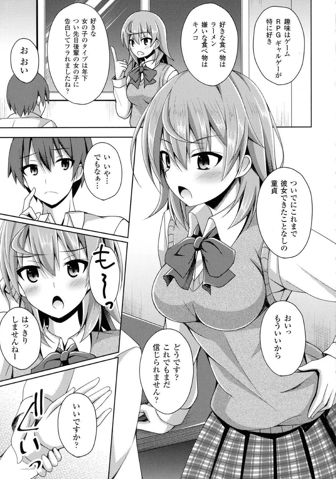 淳は話のネタになればと、女になった自分の姿を作るアプリで遊んでいたのだが、自分の女性化した姿が現実になってしまう！自分の望みを叶えてくれるらしいのだが...身体を乗っ取られてしまい女になった⁉︎感じたことのない快感に堕ちて、開発されてしまう！乗っ取り生ハメ中出しセックス【Narumi Yuu：ホントノノゾミ】