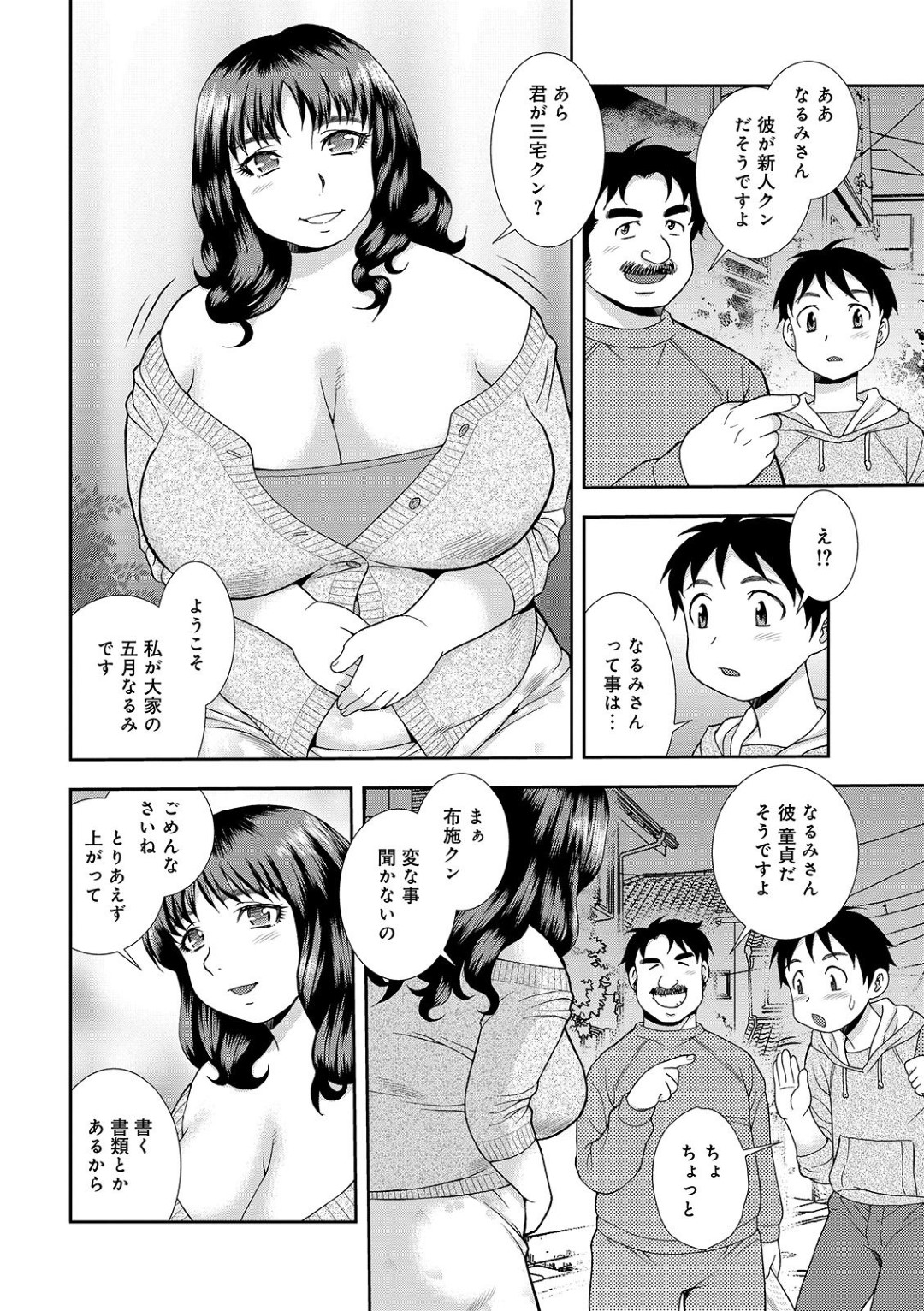 大学に通う為なるみ荘という下宿に入る事になった三宅。そこの前にいたおじさん？を管理人と勘違いして話しかけるが、本当の管理人は豊満なムチムチボディーのなるみさん。必要な書類を書く為、家に上がるのだが...肉食淫乱豊満未亡人の、下宿者筆下ろし！若い男に目がない管理人の生ハメ中出しセックス【Shinozaki Rei：豊満未亡人下宿なるみ荘】