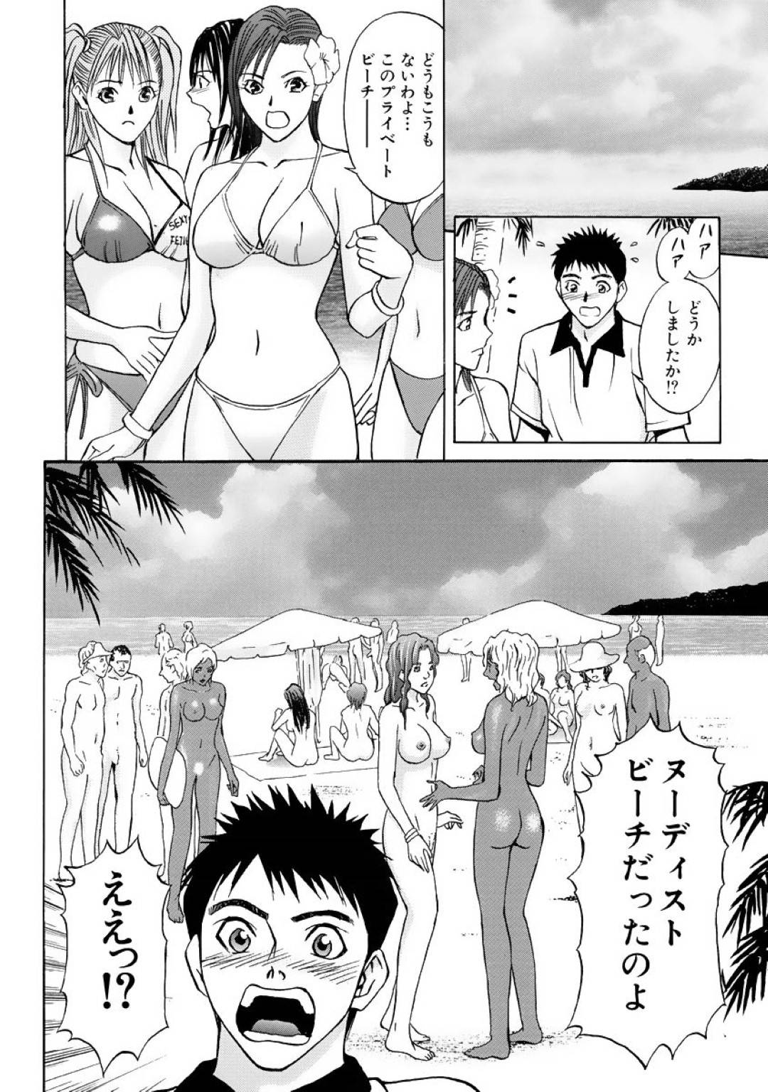 ある女子大の旅行サークルの添乗員として同行するのだったが、一休みしているとサークルの人から連絡があり、向かってみるとヌーディストビーチ⁉︎ガイドにそんな情報は無かったのだが現地の人に聞いてみると月に一回ヌーディストビーチとして公開されるらしい。そしてJD達は...南国の雰囲気で開放的になり、自分たちも全裸に！添乗員も巻き込みボッキしたちんこを見たJD達は欲情してしまい、ハーレム生ハメ中出しセックス【安達祐実：BLUE HEAVENに連れてって】