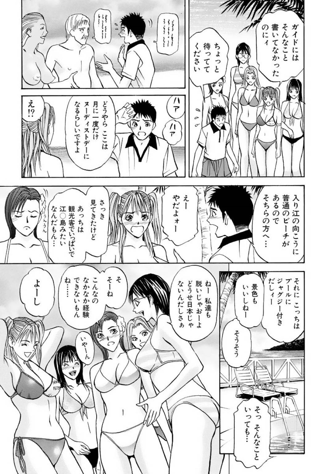 ある女子大の旅行サークルの添乗員として同行するのだったが、一休みしているとサークルの人から連絡があり、向かってみるとヌーディストビーチ⁉︎ガイドにそんな情報は無かったのだが現地の人に聞いてみると月に一回ヌーディストビーチとして公開されるらしい。そしてJD達は...南国の雰囲気で開放的になり、自分たちも全裸に！添乗員も巻き込みボッキしたちんこを見たJD達は欲情してしまい、ハーレム生ハメ中出しセックス【安達祐実：BLUE HEAVENに連れてって】