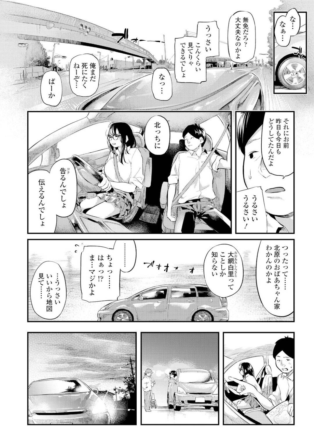 南と北原がいなくなった学校に今日も来ていた物部。途方に暮れていると車に乗った南が登場！北原の場所に向かおうとするが...結局見つからずに海でカーセックス！そこに北原も混ざり、3P生ハメ連続中出しセックス【Berose：ハローグッパイ】