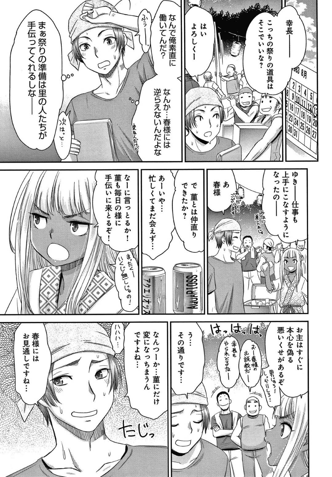 社での菫との一件の後、社の中からいきなり出てきた春と名乗る女の子。この社に住む近所のおばちゃんみたいな感じの子だが、菫との関係がうまく行っていないことを察して素直になれる薬を幸長に渡すが...お祭り衣装の菫と青姦セックス！自分の気持ちを素直に全部言ったことによりお互いに求め合い、生ハメ中出しイチャラブセックス【桃之助：快楽の巫女】