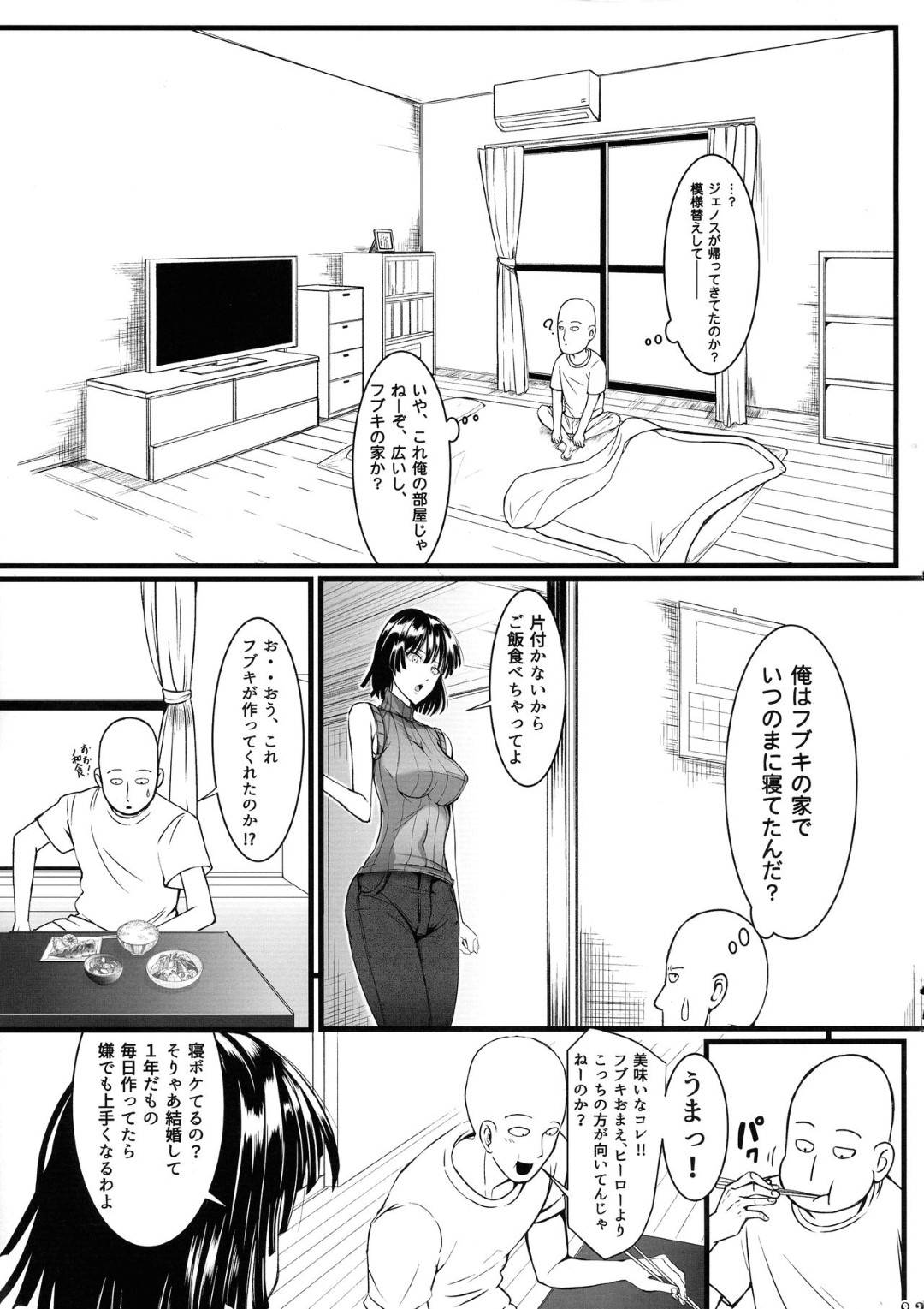 パラレルワールドに迷い込んだサイタマ。そこでの自分はフブキやタツマキと結婚していた！状況が掴めないままその世界観を彷徨うサイタマは...結婚生活でのイチャラブセックス！姉妹に言い寄られるハーレム中出しセックス【Uchuu☆Porta (Kawa)：でこぼこラブsister】