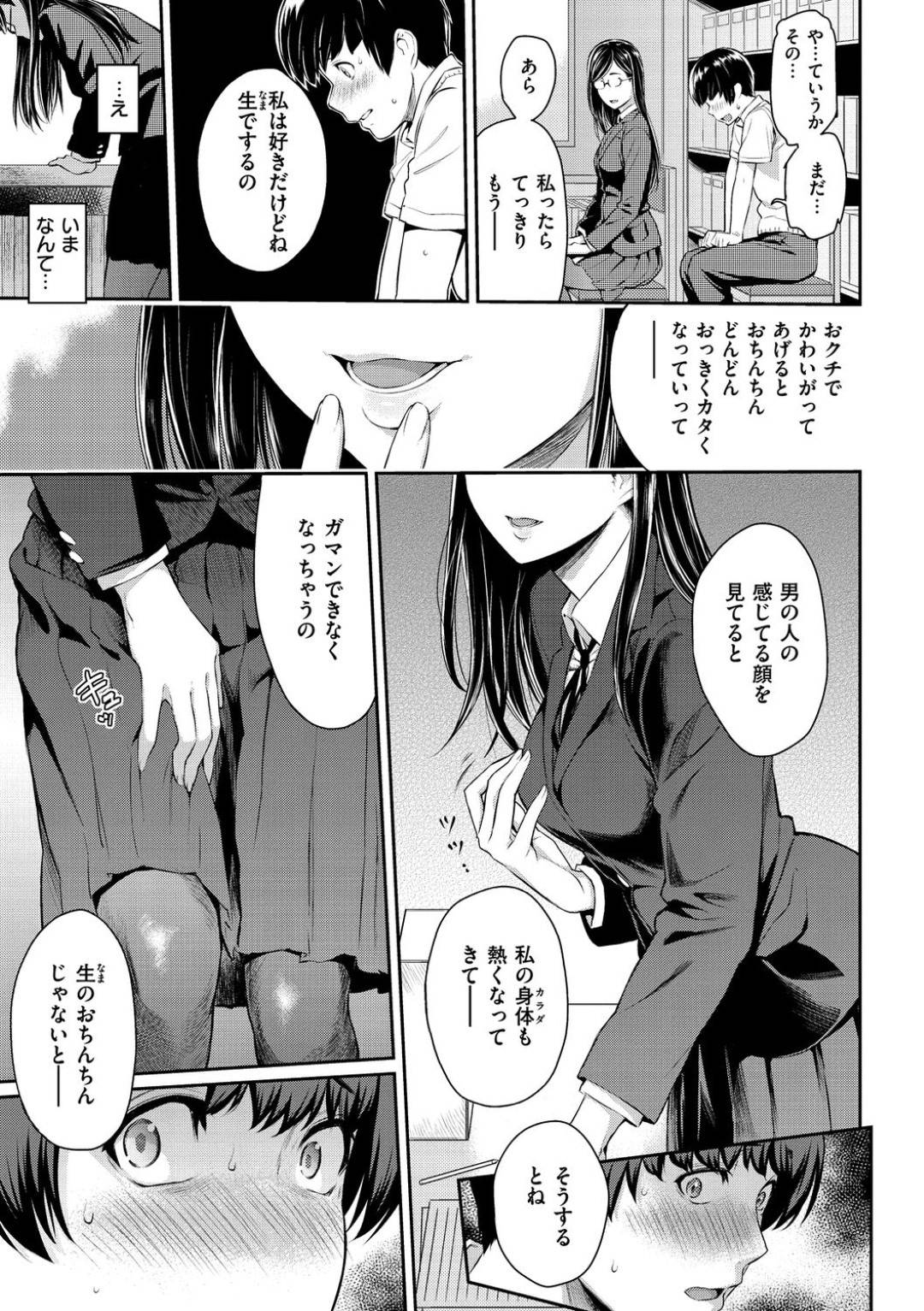 同級生の友香と付き合っている葉介。図書委員の仕事を手伝ってから、バイトに行く友香だが、女性と2人きりになるのを心配した友香はその先輩に見せつけるように愛情表現をしてバイトに行くのだが...深海先輩に誘惑されて、衝動を抑えられない状態に！欲望に身体を任せて自分の欲求を満たす彼氏！浮気誘惑生ハメ中出しセックス【Yoshiura Kazuya：とりこじかけ】