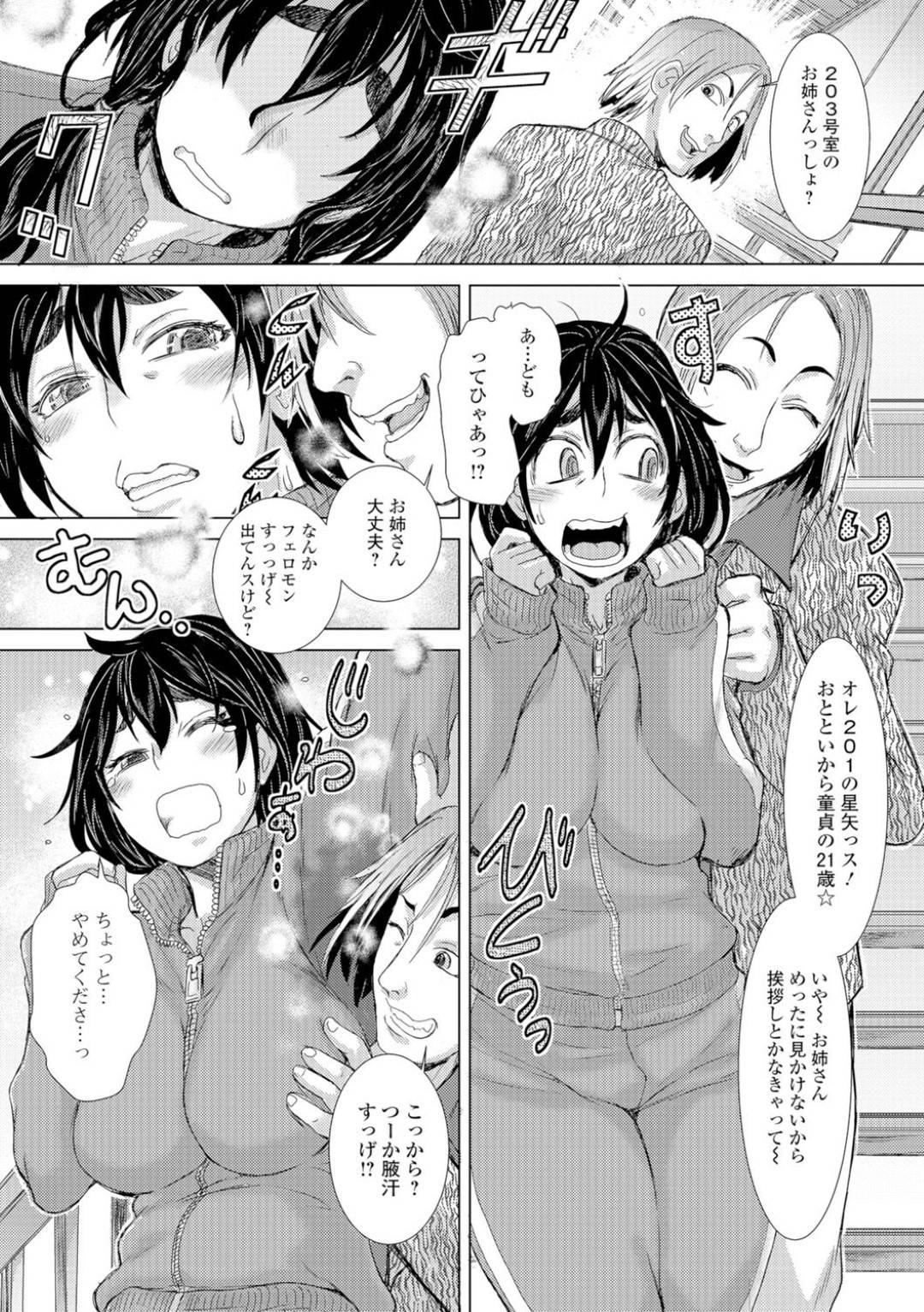 OLを辞めて漫画家になった雪里。同じアパートに住む若い男に強引にナンパされるのだが、溜まったいて雪里は...毛の処理もしていない、締め切り前でお風呂も入っていないアラサー女の濃厚なフェロモンに、若い男は完全に堕ちてしまう！地味なフェロモン垂れ流し漫画家との、生ハメ中出しセックス【石野鐘音：お風呂入ってなくてフェロモンごまかせないんです】