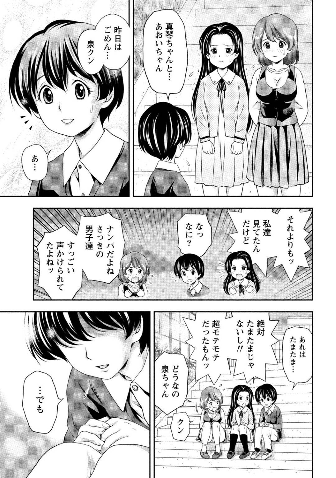 泉の事を女だと思っていたあおいと真琴！でも普通に男にナンパされていたりするのでいまいち男と思えないでいた2人は確認するためお互いの裸を見せ合うことになるのだが...しっかり男のシンボルを携えた泉！好奇心が勝り、見せ合いっこだけじゃ済まなくなってしまい、3P生ハメ中出しセックス【Akinao：あおいと真琴と泉くん】