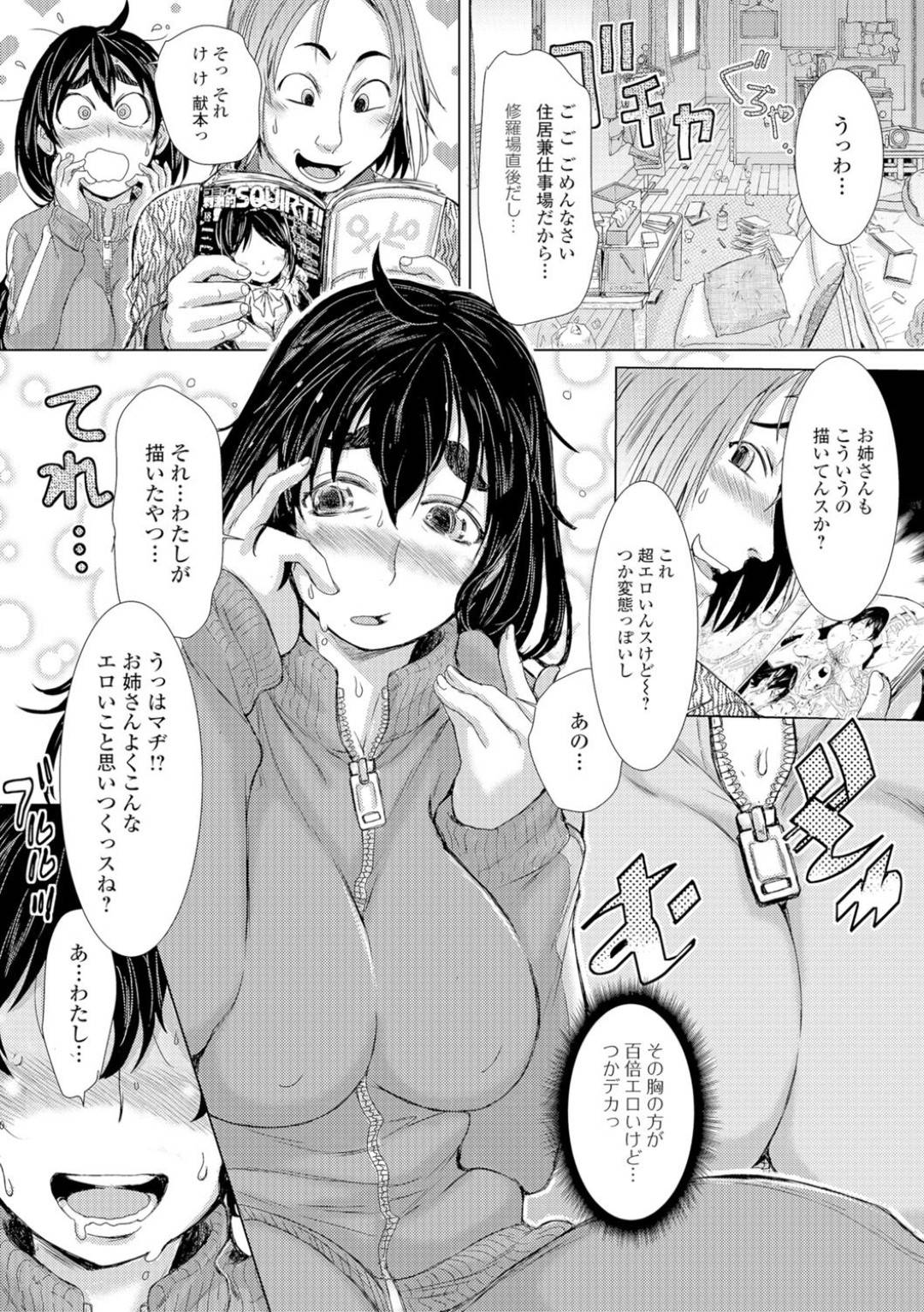 OLを辞めて漫画家になった雪里。同じアパートに住む若い男に強引にナンパされるのだが、溜まったいて雪里は...毛の処理もしていない、締め切り前でお風呂も入っていないアラサー女の濃厚なフェロモンに、若い男は完全に堕ちてしまう！地味なフェロモン垂れ流し漫画家との、生ハメ中出しセックス【石野鐘音：お風呂入ってなくてフェロモンごまかせないんです】