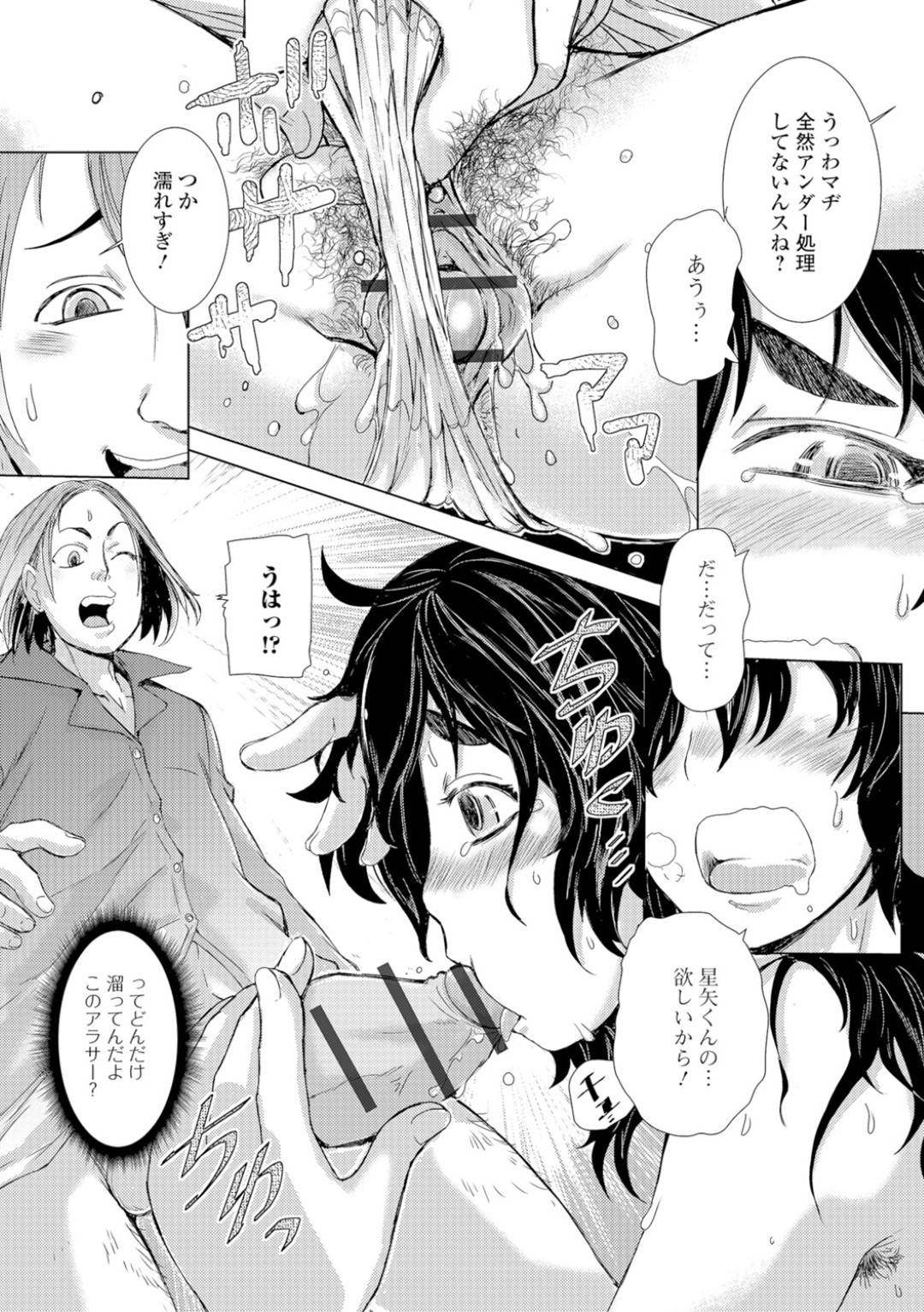 OLを辞めて漫画家になった雪里。同じアパートに住む若い男に強引にナンパされるのだが、溜まったいて雪里は...毛の処理もしていない、締め切り前でお風呂も入っていないアラサー女の濃厚なフェロモンに、若い男は完全に堕ちてしまう！地味なフェロモン垂れ流し漫画家との、生ハメ中出しセックス【石野鐘音：お風呂入ってなくてフェロモンごまかせないんです】