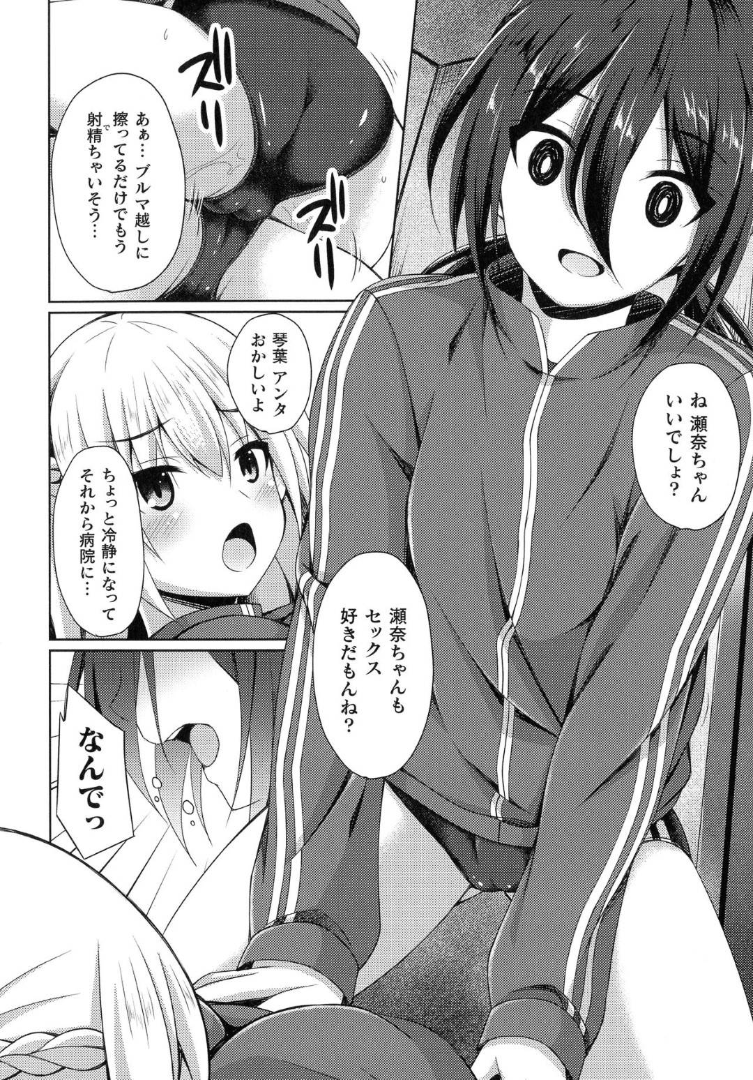 レズビアンの瀬奈と琴葉。仲の良いカップルだが、最近のエッチがマンネリしてきて違う事をしようと考えた結果、ふたなりになれる薬を買う事に！不安もあるが使ってみるとふたなりチンコが生えてきて...お薬の力でふたなりセックス！だが次第にふたなりチンコの快楽に堕ちてしまった琴葉に無理矢理犯されて、連続生ハメ中出しセックス【Narumi Yuu：女の子同士だから...ね？】