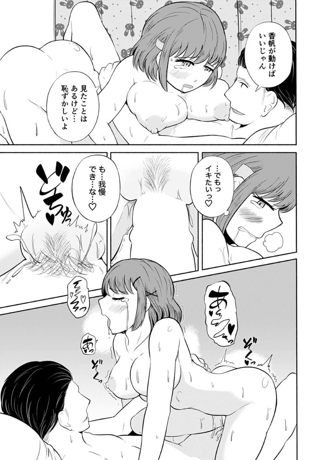 夏目と付き合っている香帆。お互い良い関係なのだが、実はまだセックスはしたことがなかった2人。ある日夏目が持ってきたバイブを使ったことにより...敏感に感じる様になった香帆！アナルも開発されながら、生ハメ絶頂中出しセックス【FauxFur：セックスなんか好きじゃない。】