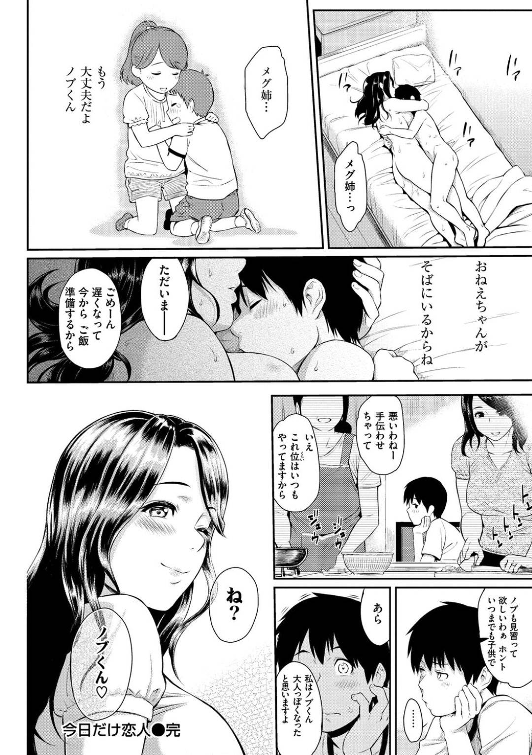 引っ越ししてから久々に会う従姉妹のメグとノブ。だがノブは丁度今日彼女にフラれてナイーブになっていたのだが、メグが慰めてあげると...いきなり暴走した従兄弟に襲われる⁉︎メグがずっと好きだったノブとそれを1日限定で受け止めるメグ。近親相姦生ハメ中出しセックス【Yoshiura Kazuya：今日だけ恋人】