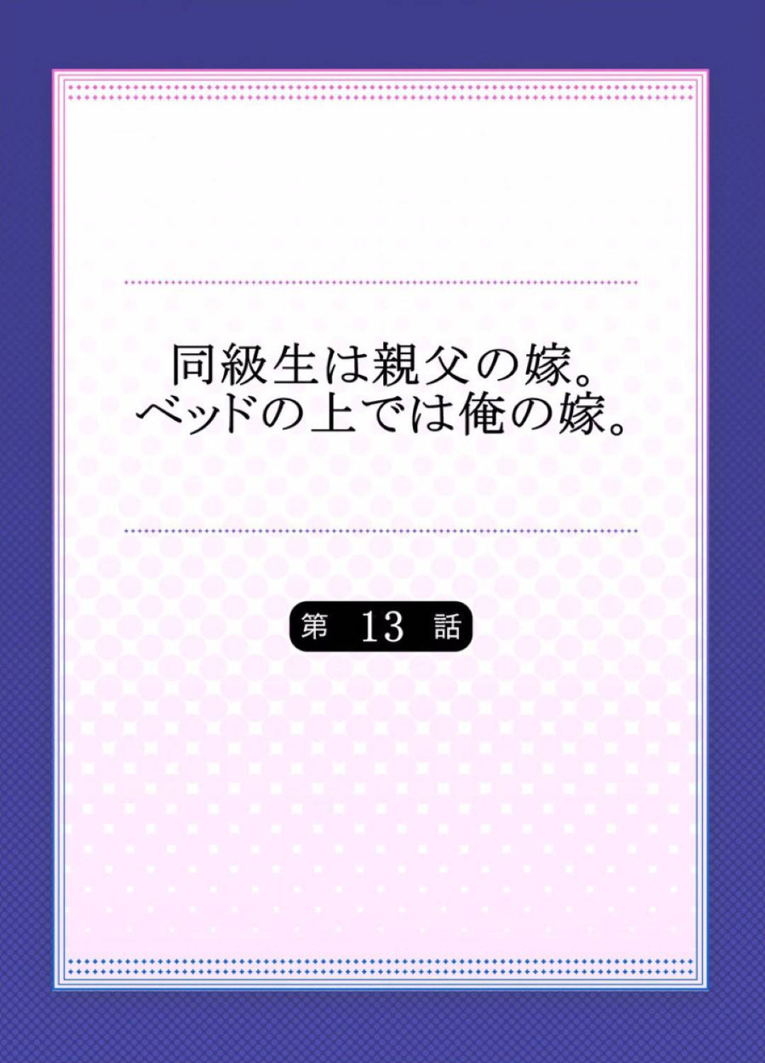 後輩のサヤカが落ち込んで引きこもっているから、助けて欲しいと理事長直々に頼まれたケンジ。言われた場所に行くと、そこには大豪邸が！？お金持ちのお嬢様と改めて思い知らされたケンジ！緊張しながらもサヤカの部屋に行くと...そこで待ち受けていた理事長と媚薬漬けになったサヤカ！媚薬入りローションでアナル開発セックス！からの、家に帰ったらエリカと生ハメ中出しセックス【Hisashi Ryuuto：同級生は親父の嫁。ベッドの上では俺の嫁。】