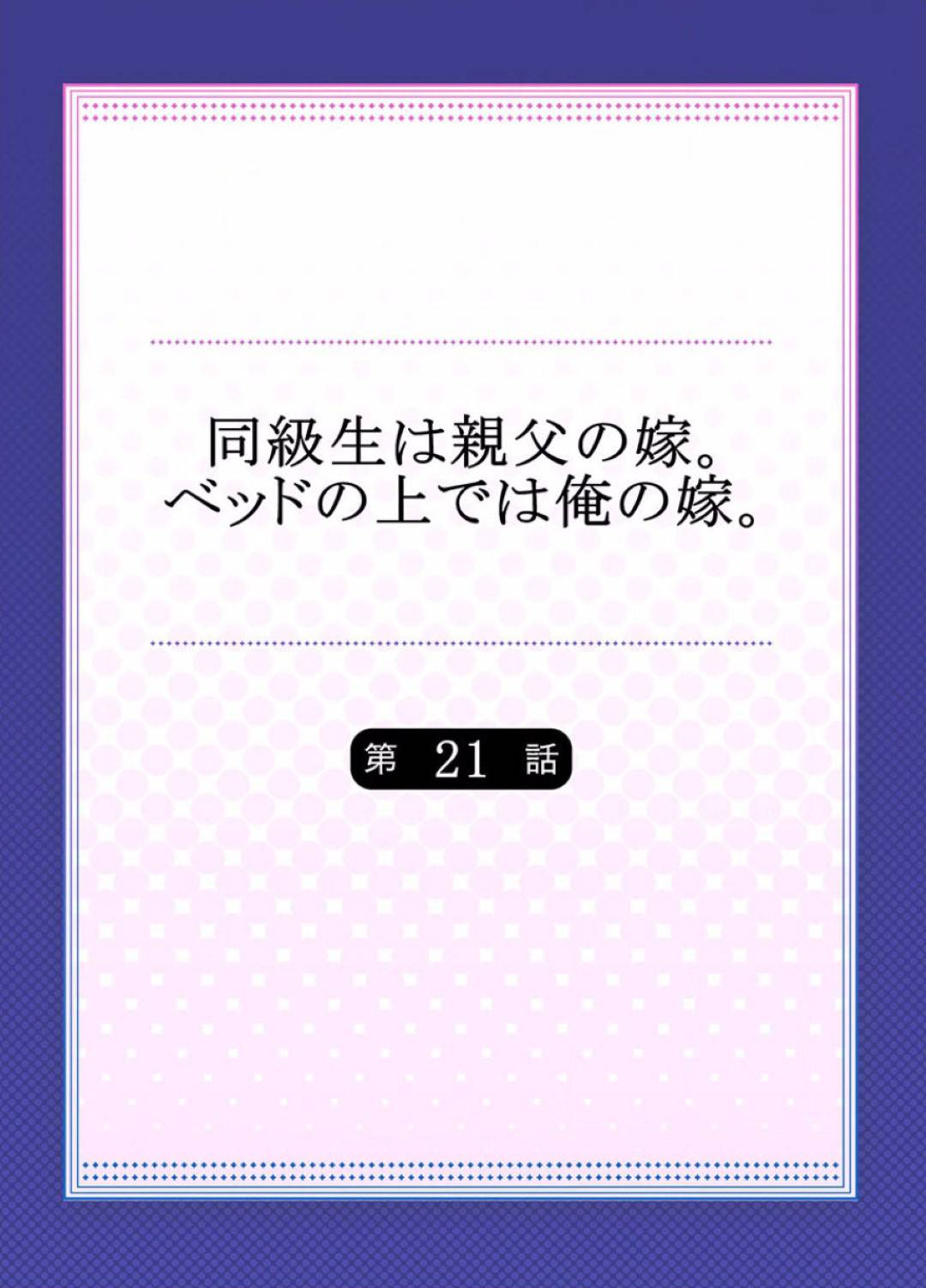 いきなり家の中にいた謎の黒ギャルは、ケンイチが理事長に頼まれて家に置くことになった転校生のリンカ。その報酬に減給期間を短くしてくれるということだから、仕方なく受け入れたケンイチ。そんな姿を見せつけられたエリカは我慢できなくなってしまい、ケンジを誘惑してしまうのだが...アナルにバイブを入れたままエロ下着で誘惑！途中で寝ぼけたケンイチの邪魔が入ってしまい、中断せざるを得なくなってしまうが、そこに黒ギャルが手コキで射精させてくる！【Hisashi Ryuuto：同級生は親父の嫁。ベッドの上では俺の嫁。】