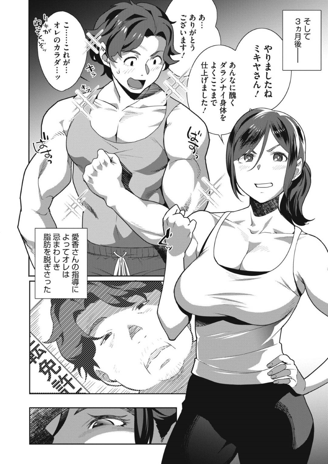 ジムのトレーナーを務める愛香。ハードトレーニングだが、しっかり成果を出すジムトレーナーとなった愛香だが、顔女には裏の顔が？自分好みに鍛え上げた会員を、仰向けに寝かせると...自分好みの体型に育てた男を根こそぎ狩る！これもトレーニングの一環と称して上に跨り、精液と身体を堪能していく！筆下ろし生ハメ中出しセックス【おじょ：ボディメイクメイクラブ】