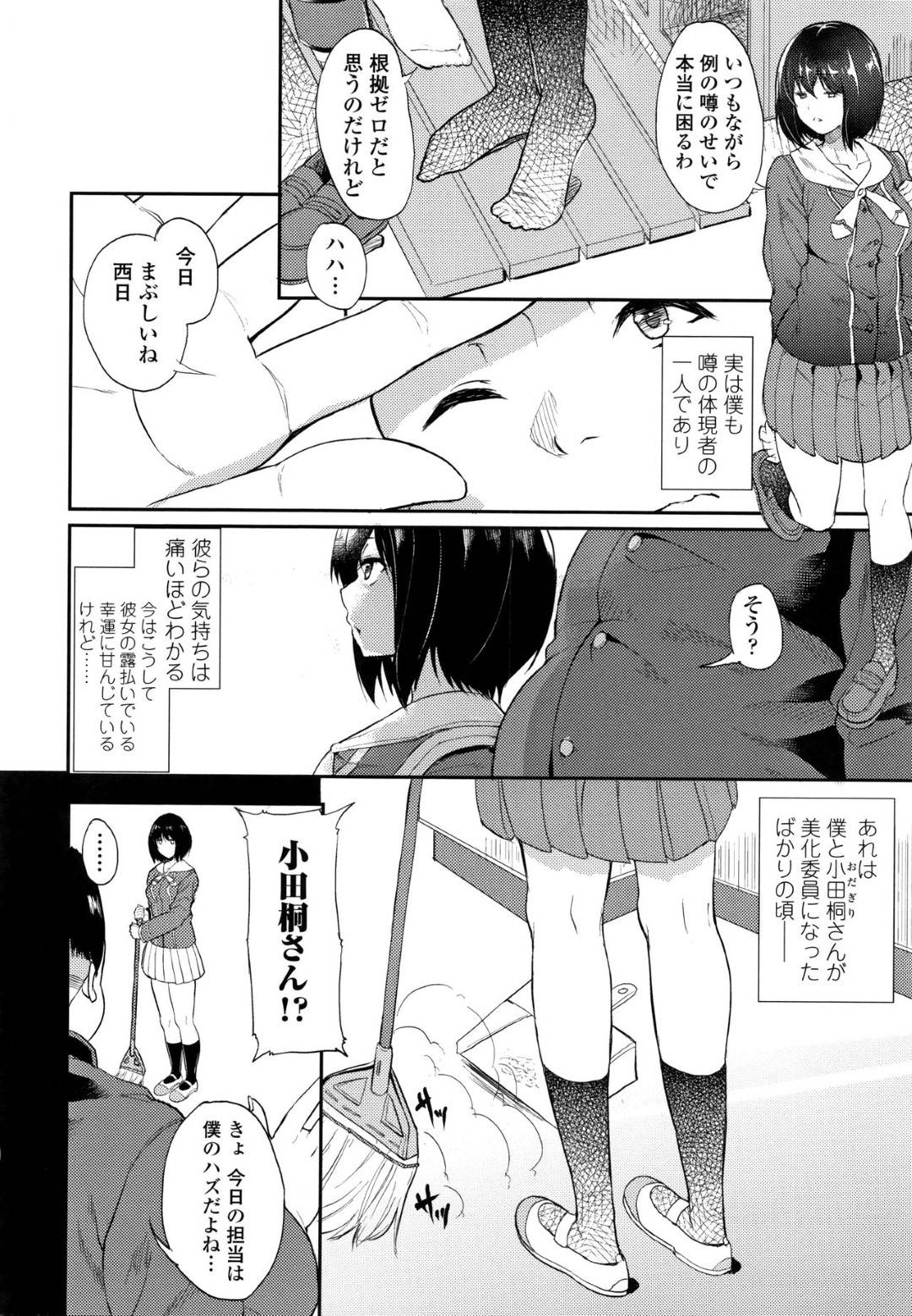 密かに想いを寄せる女子、小田桐と同じ委員会になった大山。2人が通う学校で囁かれているおまじないの悪影響で、いろんな男子に告白される小田桐。その露払い役みたいにいつのまにかなっていた大山。その日は小田桐を諦められない男子が家まで尾行しているのに気が付き、大山を連れてラブホに入るのだが...いつも頑張っている大山へのご褒美！フェラで何度ヌイても収まらない絶倫ちんこ！そして最高のご褒美は筆下ろしセックス【Aoiro Ichigou：お呪い】